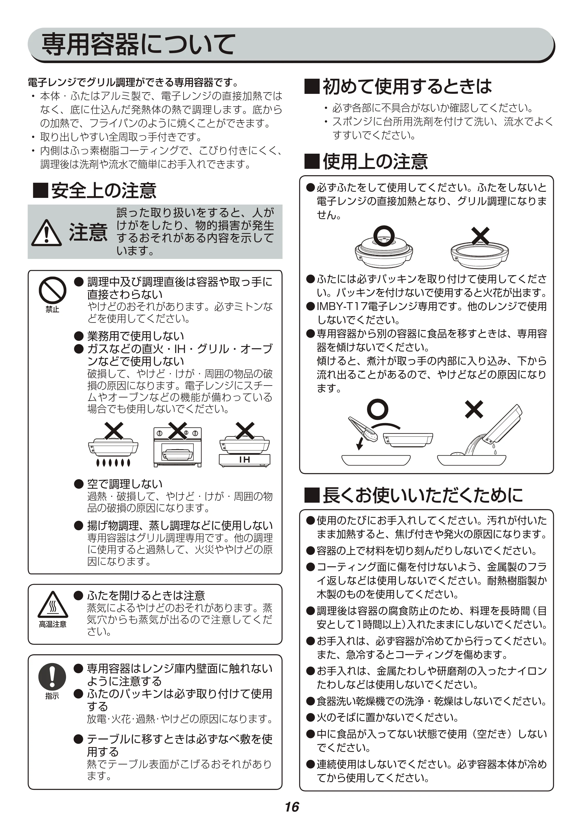 アイリスオーヤマ IMB-TY1 取扱説明書 — 原本ページ — 16ページ