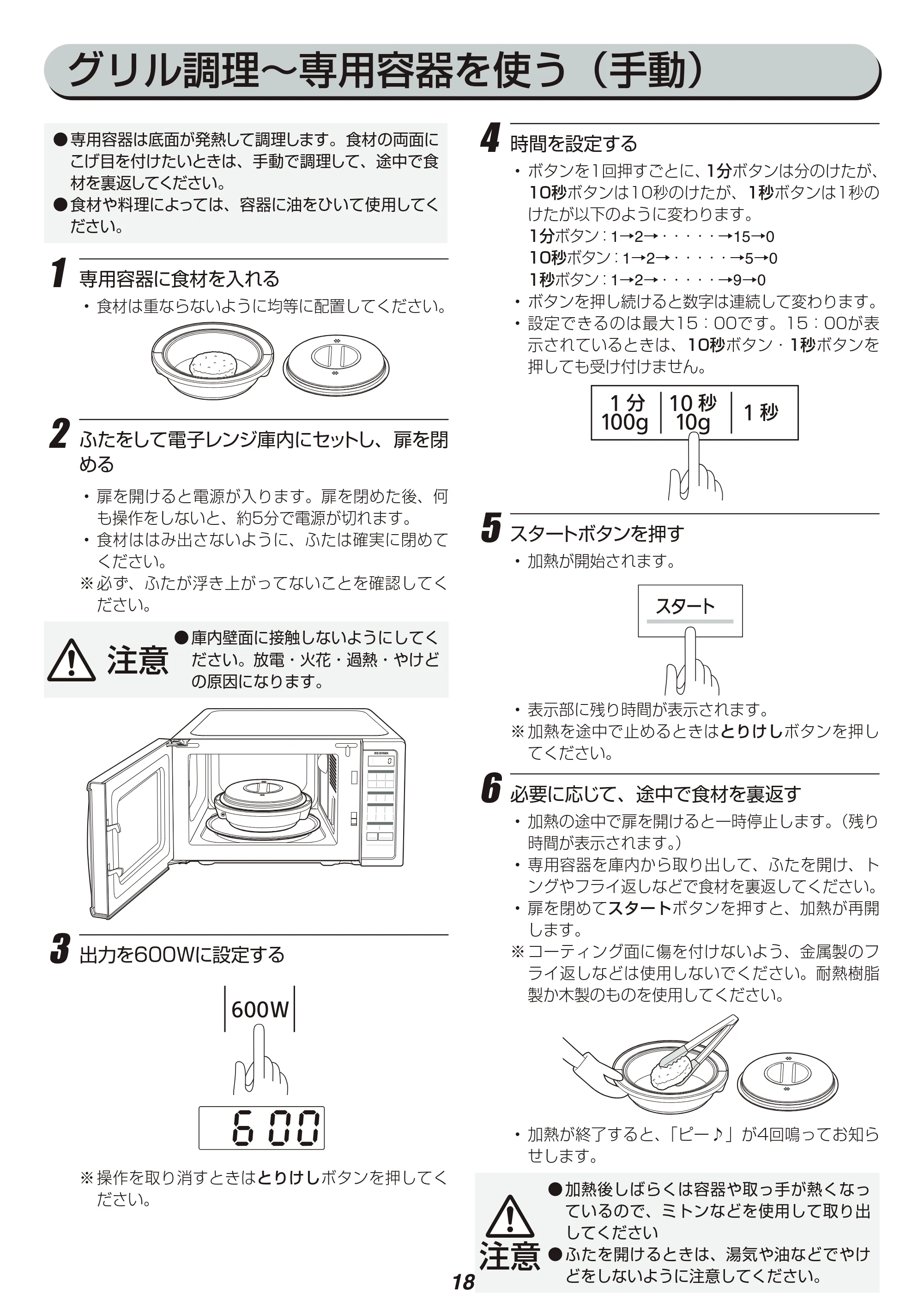 アイリスオーヤマ IMB-TY1 取扱説明書 — 原本ページ — 18ページ