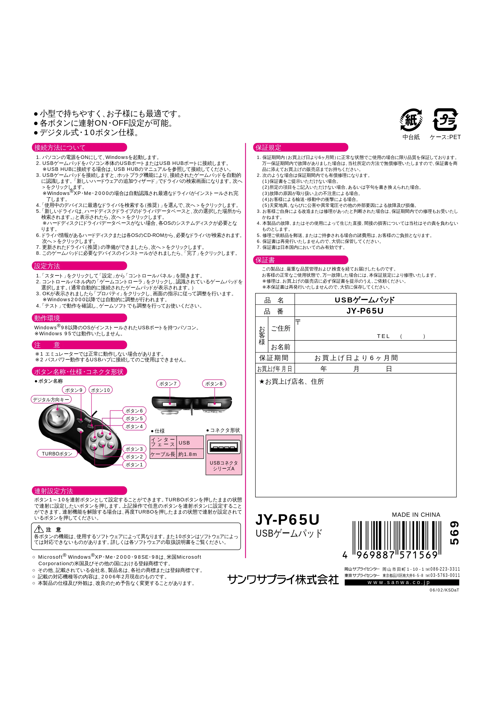 サンワサプライ JY-P65U 取扱説明書 — 原本ページ — 1ページ