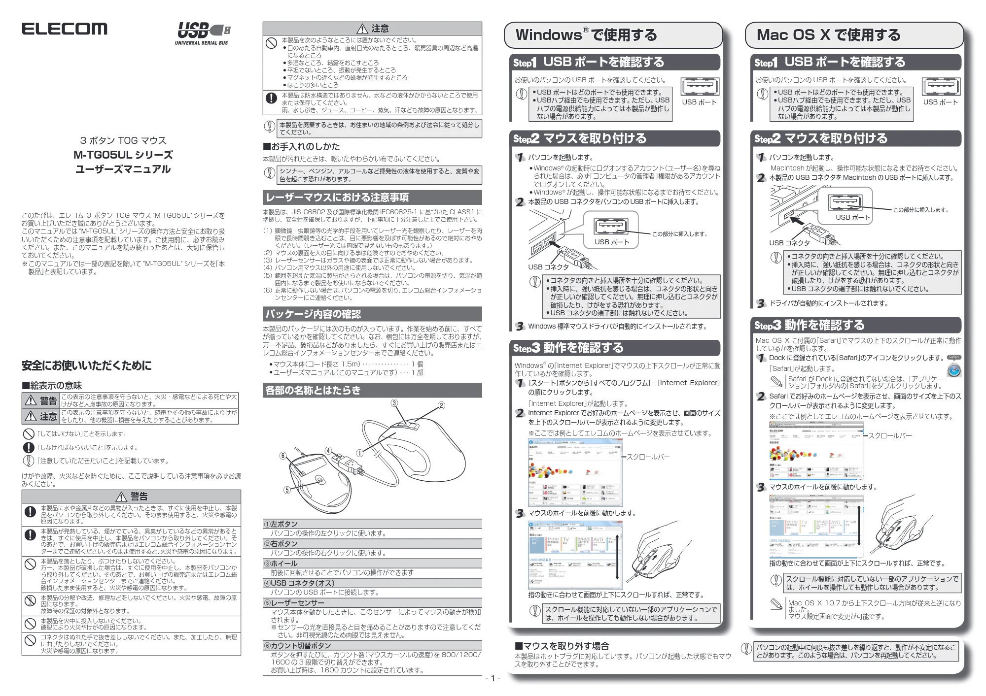 エレコム M-TG05ULBK / M-TG05ULBU / M-TG05ULGD ユーザーズマニュアル — 原本ページ — 1ページ