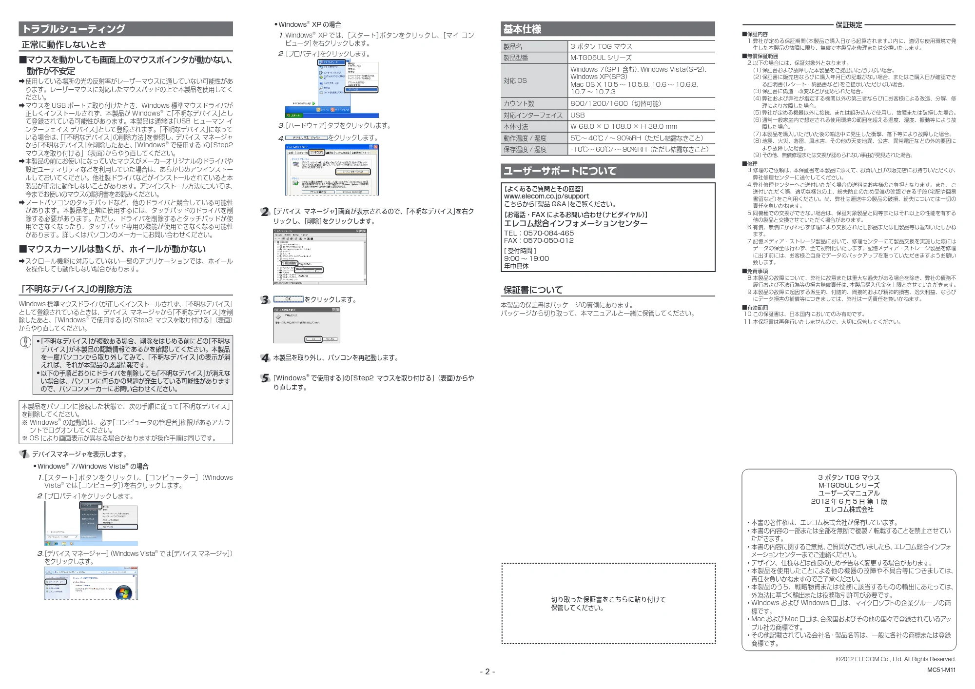 エレコム M-TG05ULBK / M-TG05ULBU / M-TG05ULGD ユーザーズマニュアル — 原本ページ — 2ページ