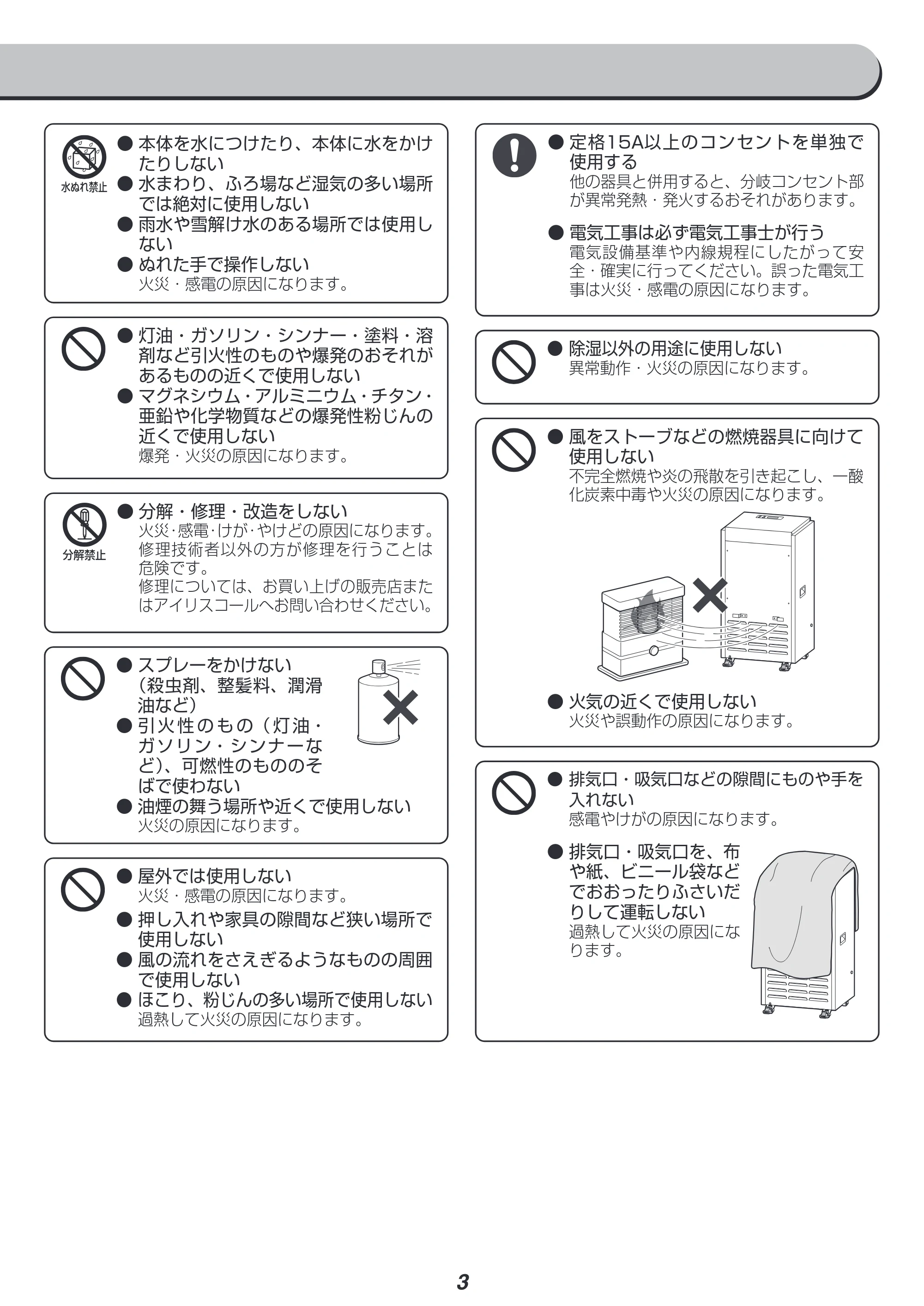 アイリスオーヤマ IJCG-A75 取扱説明書 — 原本ページ — 3ページ