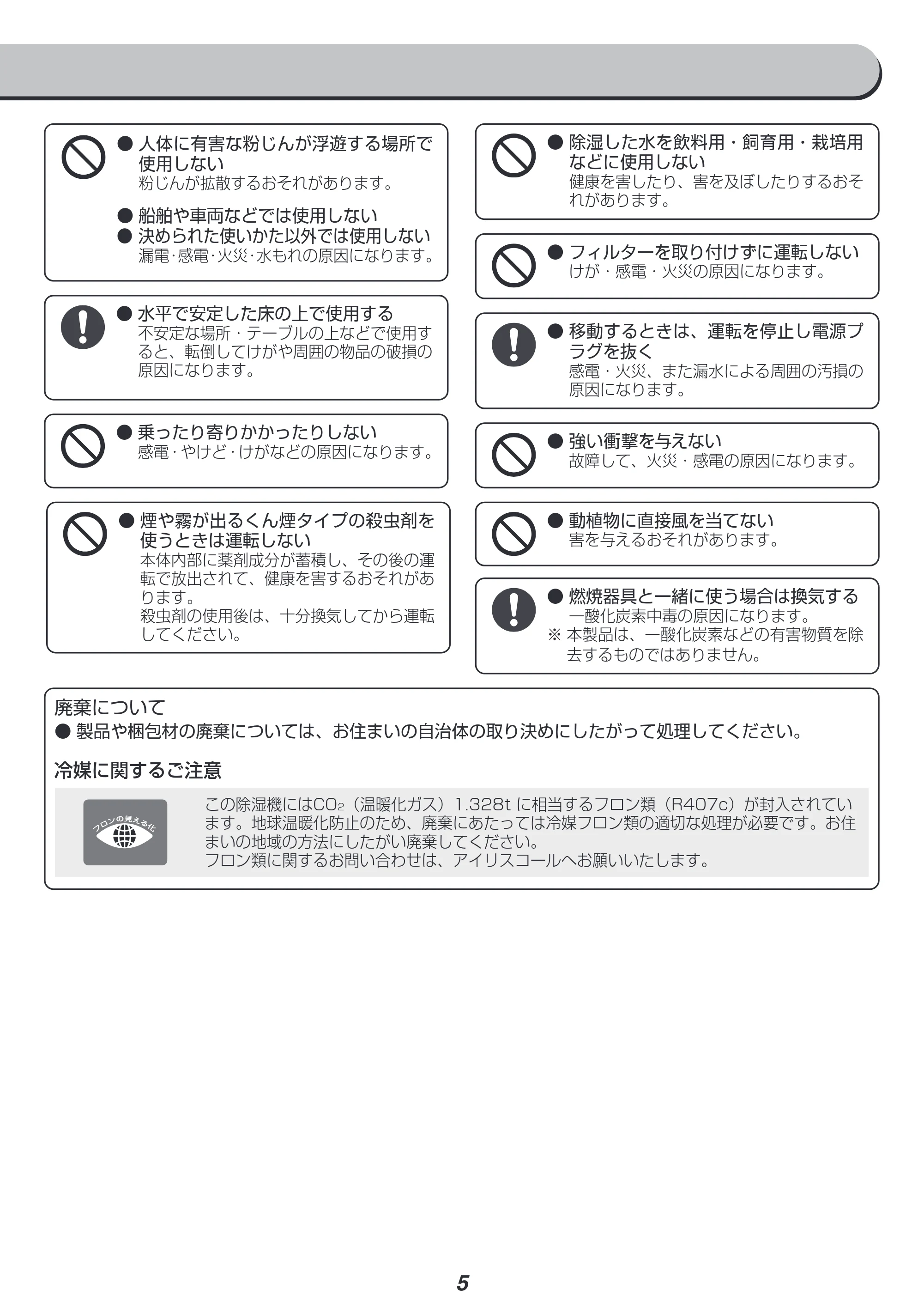 アイリスオーヤマ IJCG-A75 取扱説明書 — 原本ページ — 5ページ