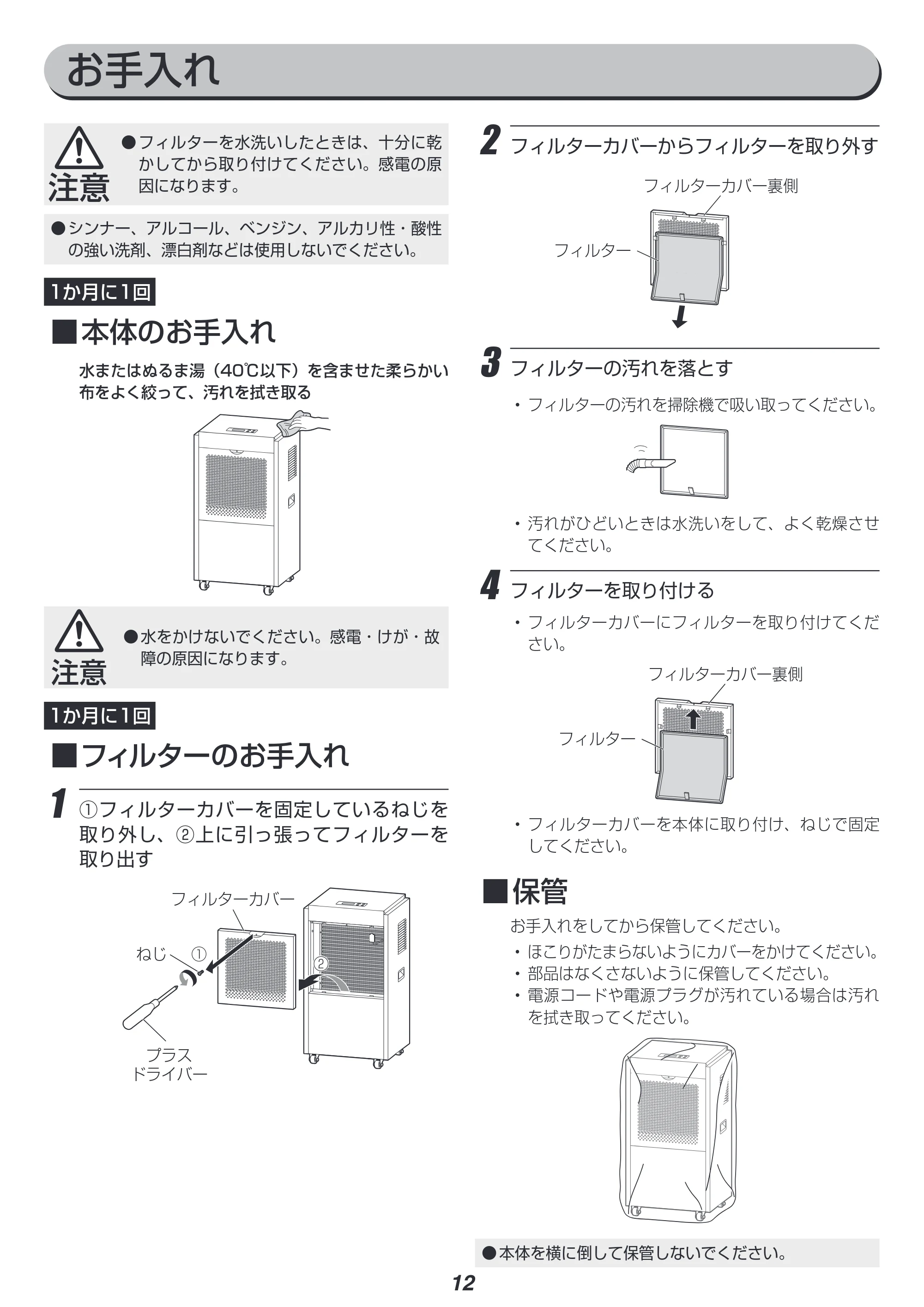 アイリスオーヤマ IJCG-A75 取扱説明書 — 原本ページ — 12ページ