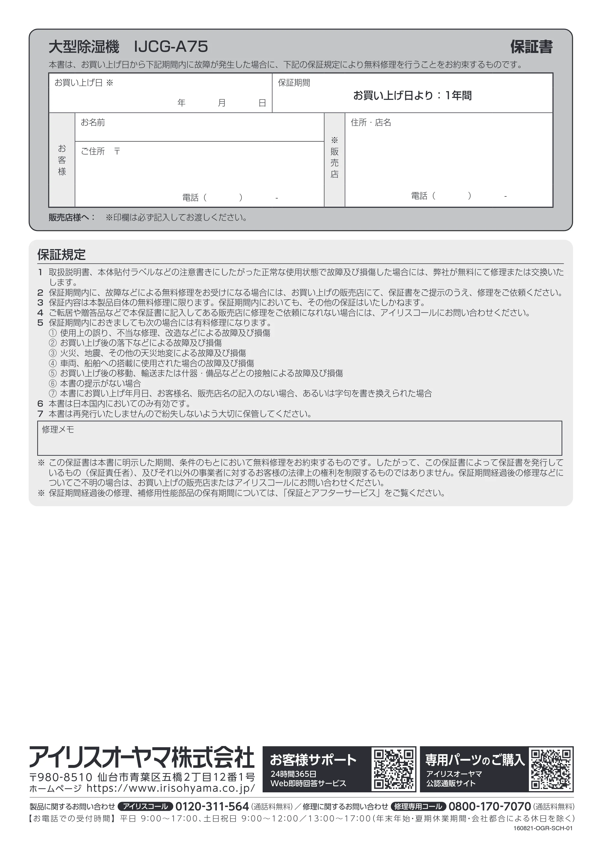 アイリスオーヤマ IJCG-A75 取扱説明書 — 原本ページ — 16ページ