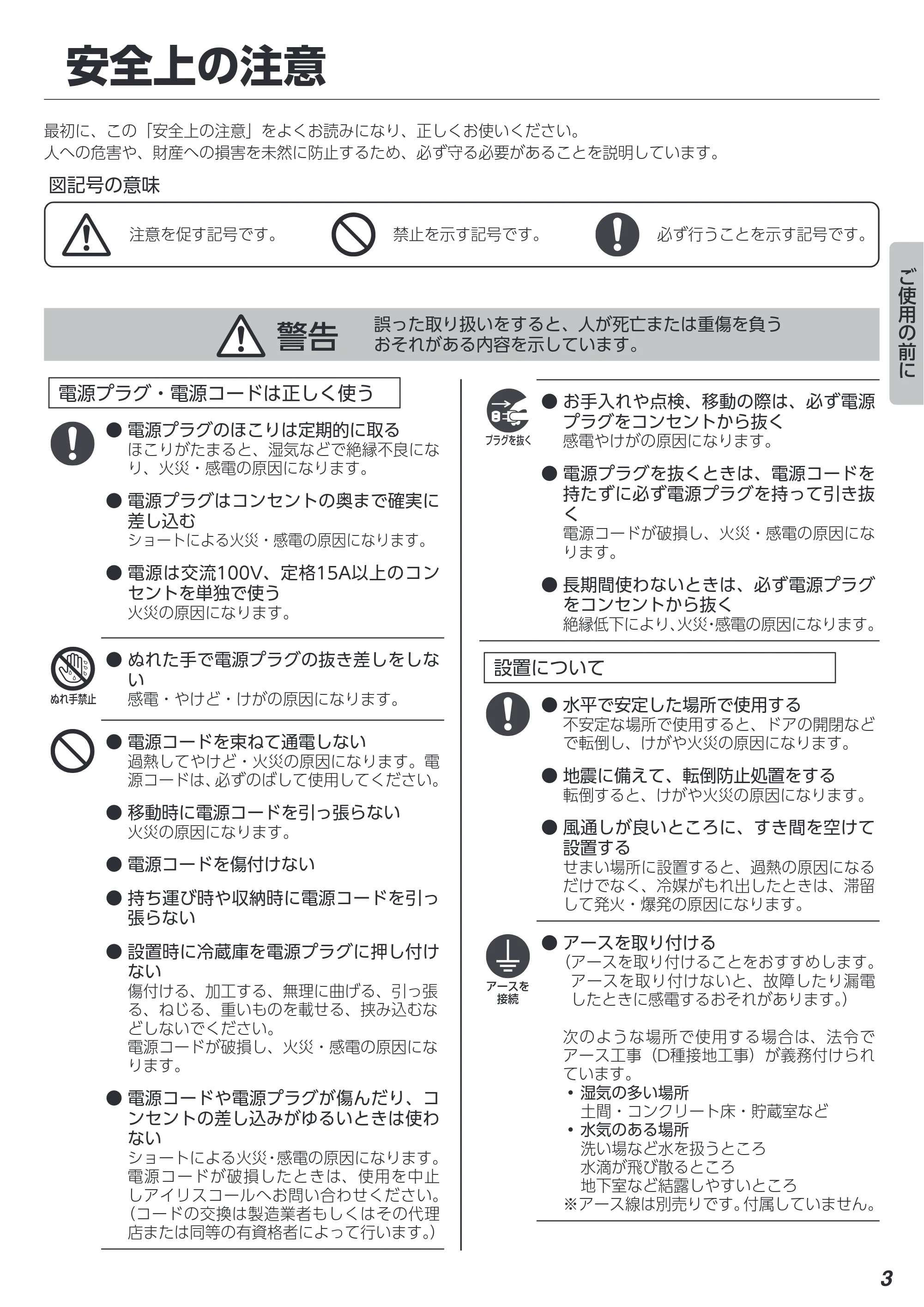アイリスオーヤマ IRSN-8A 取扱説明書 — 原本ページ — 3ページ