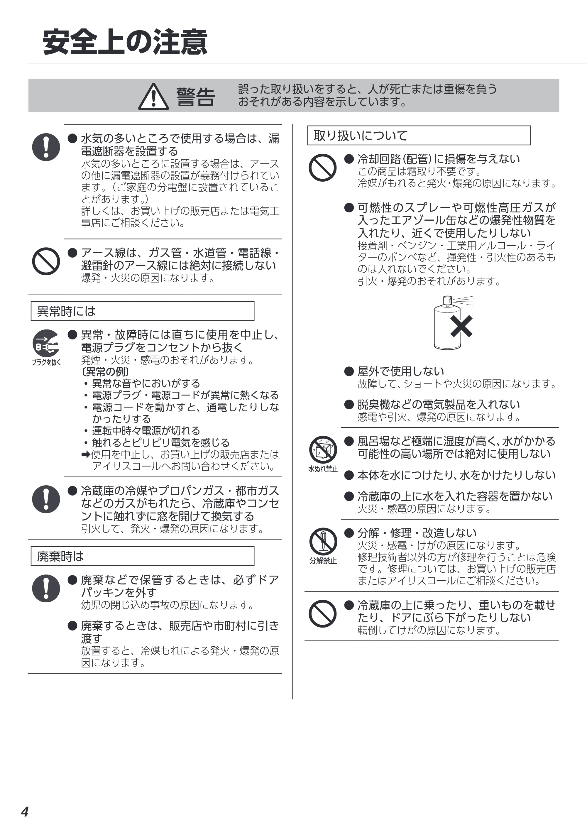 アイリスオーヤマ IRSN-8A 取扱説明書 — 原本ページ — 4ページ