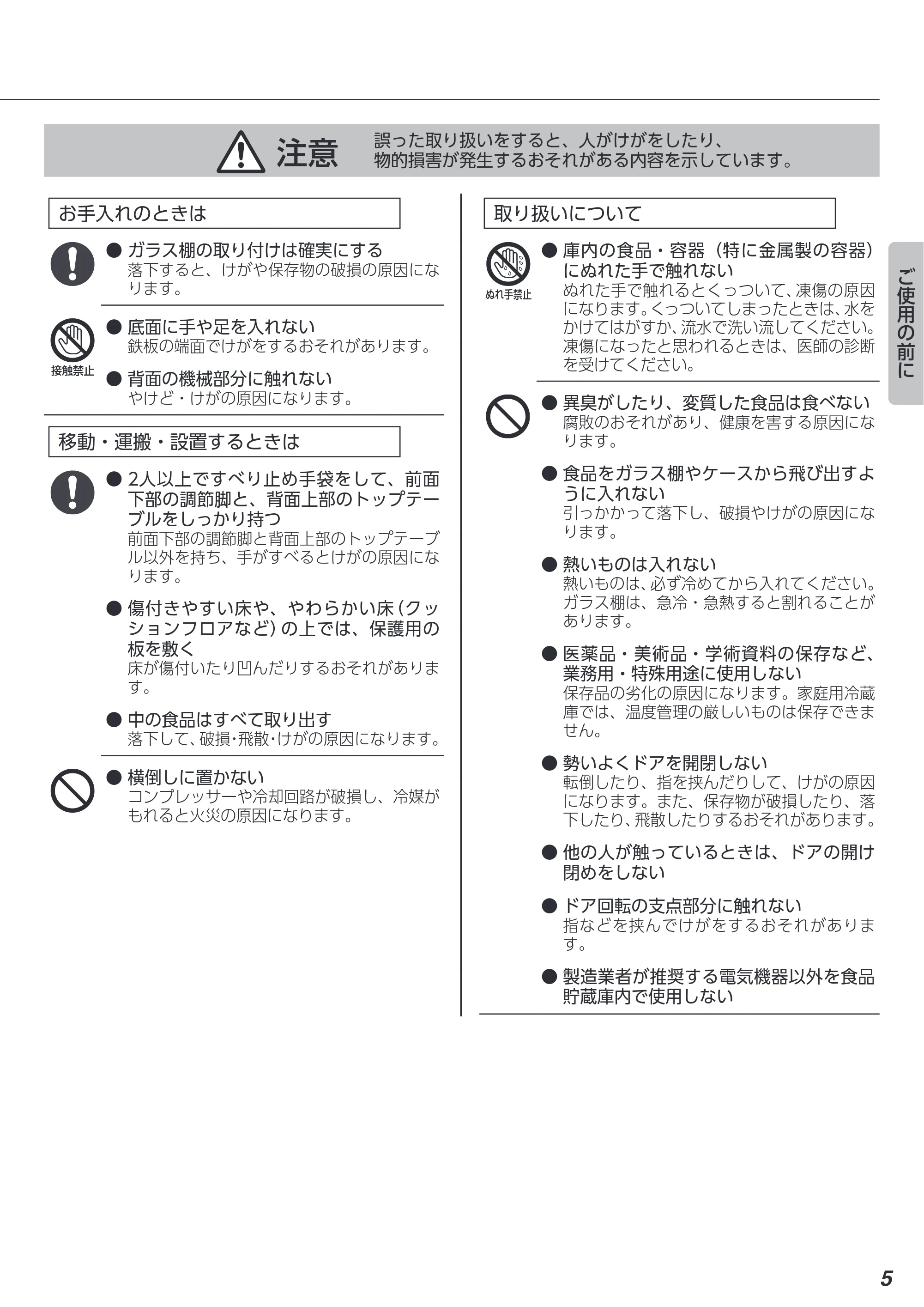 アイリスオーヤマ IRSN-8A 取扱説明書 — 原本ページ — 5ページ