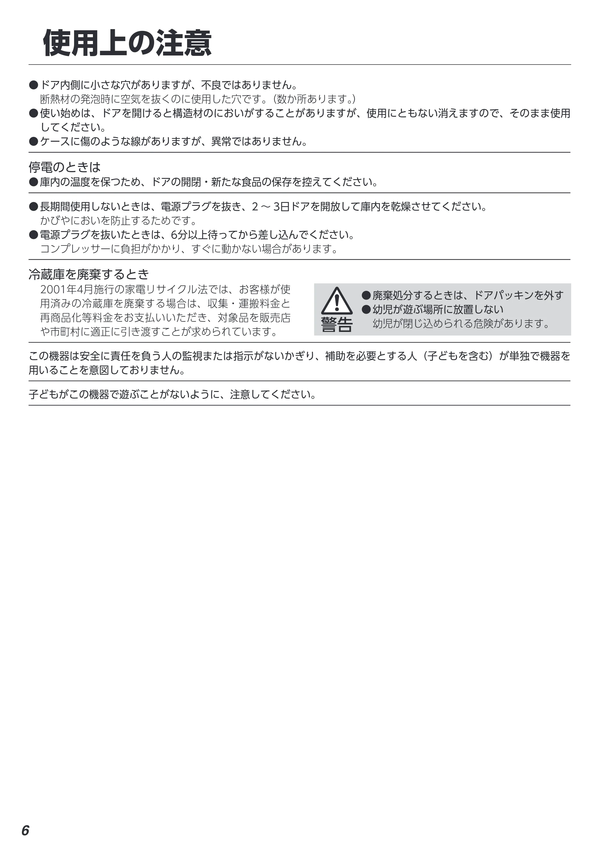 アイリスオーヤマ IRSN-8A 取扱説明書 — 原本ページ — 6ページ