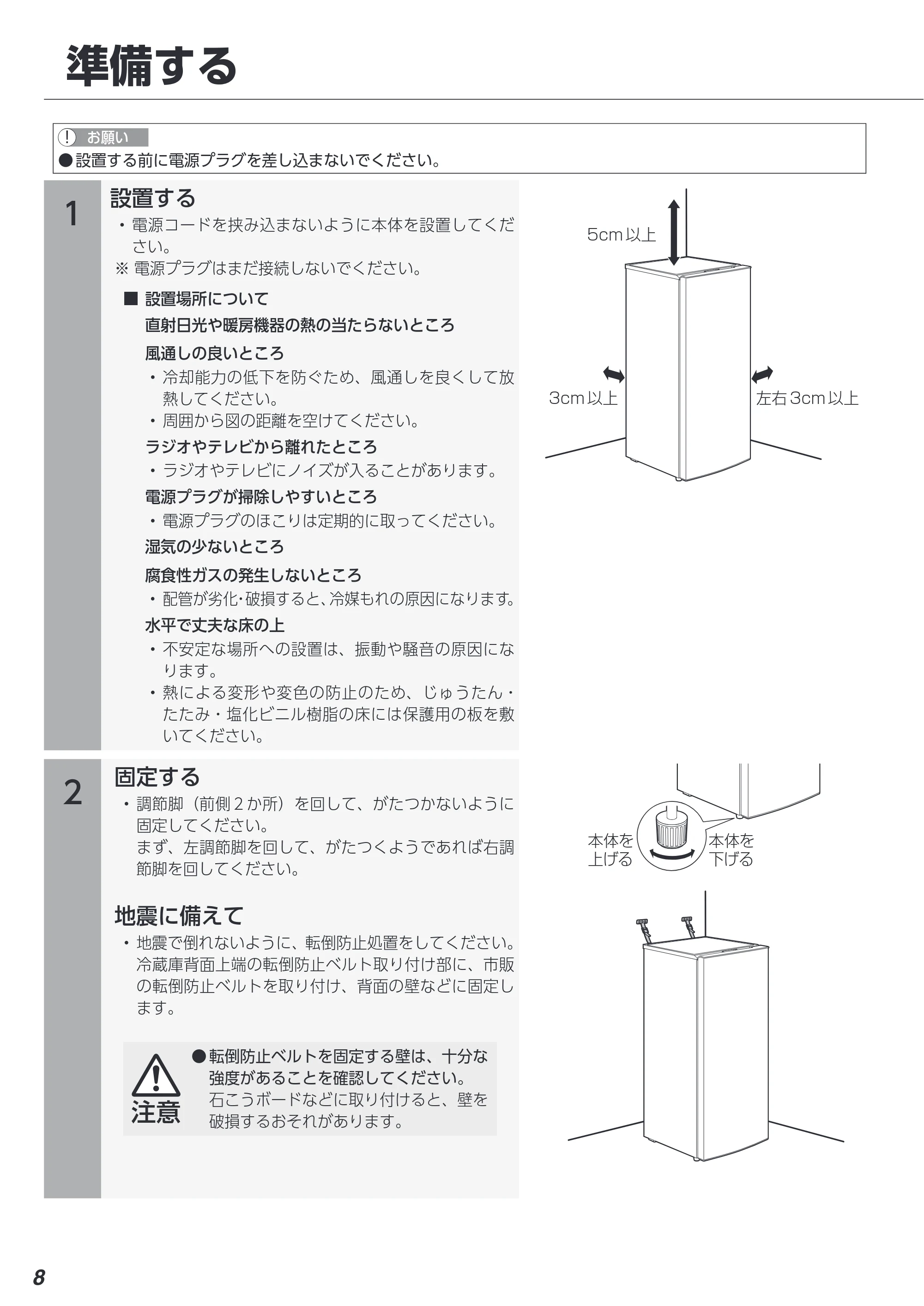 アイリスオーヤマ IRSN-8A 取扱説明書 — 原本ページ — 8ページ
