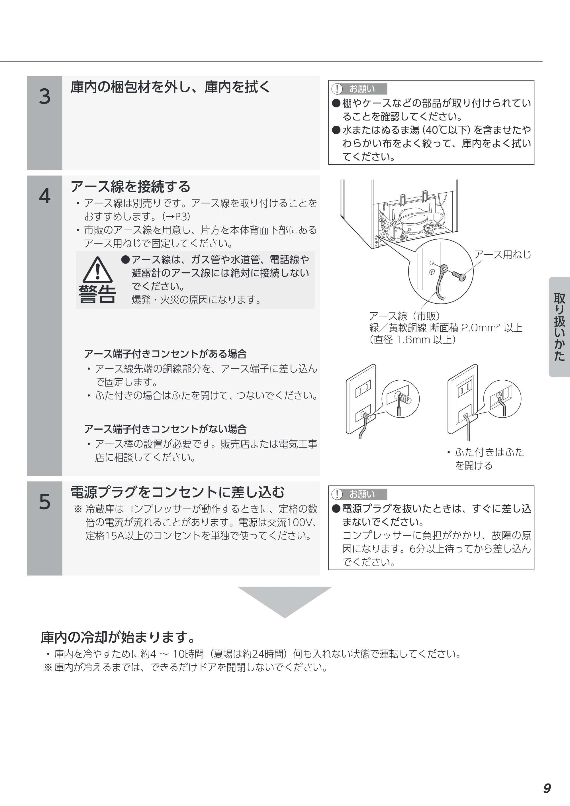 アイリスオーヤマ IRSN-8A 取扱説明書 — 原本ページ — 9ページ