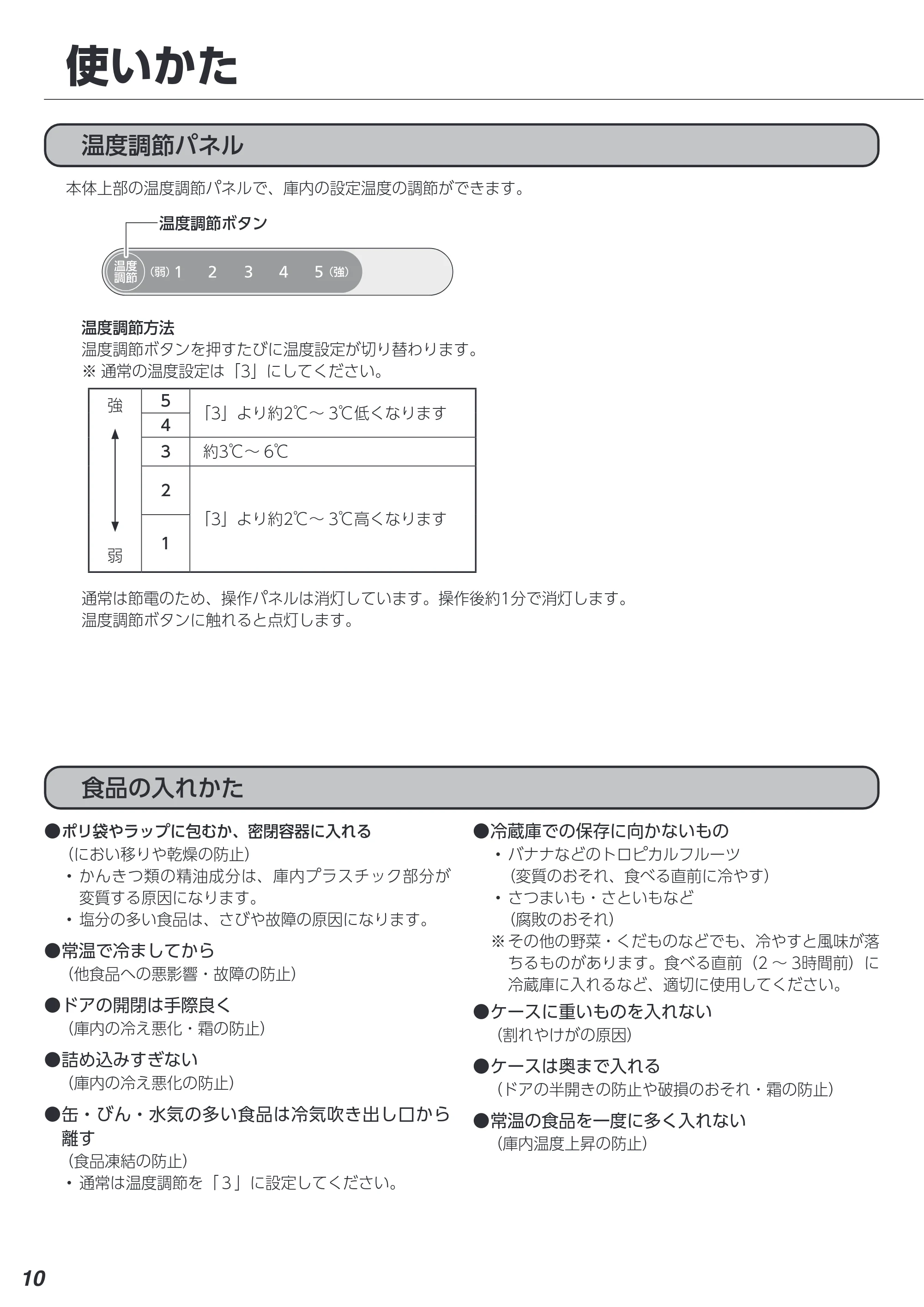 アイリスオーヤマ IRSN-8A 取扱説明書 — 原本ページ — 10ページ