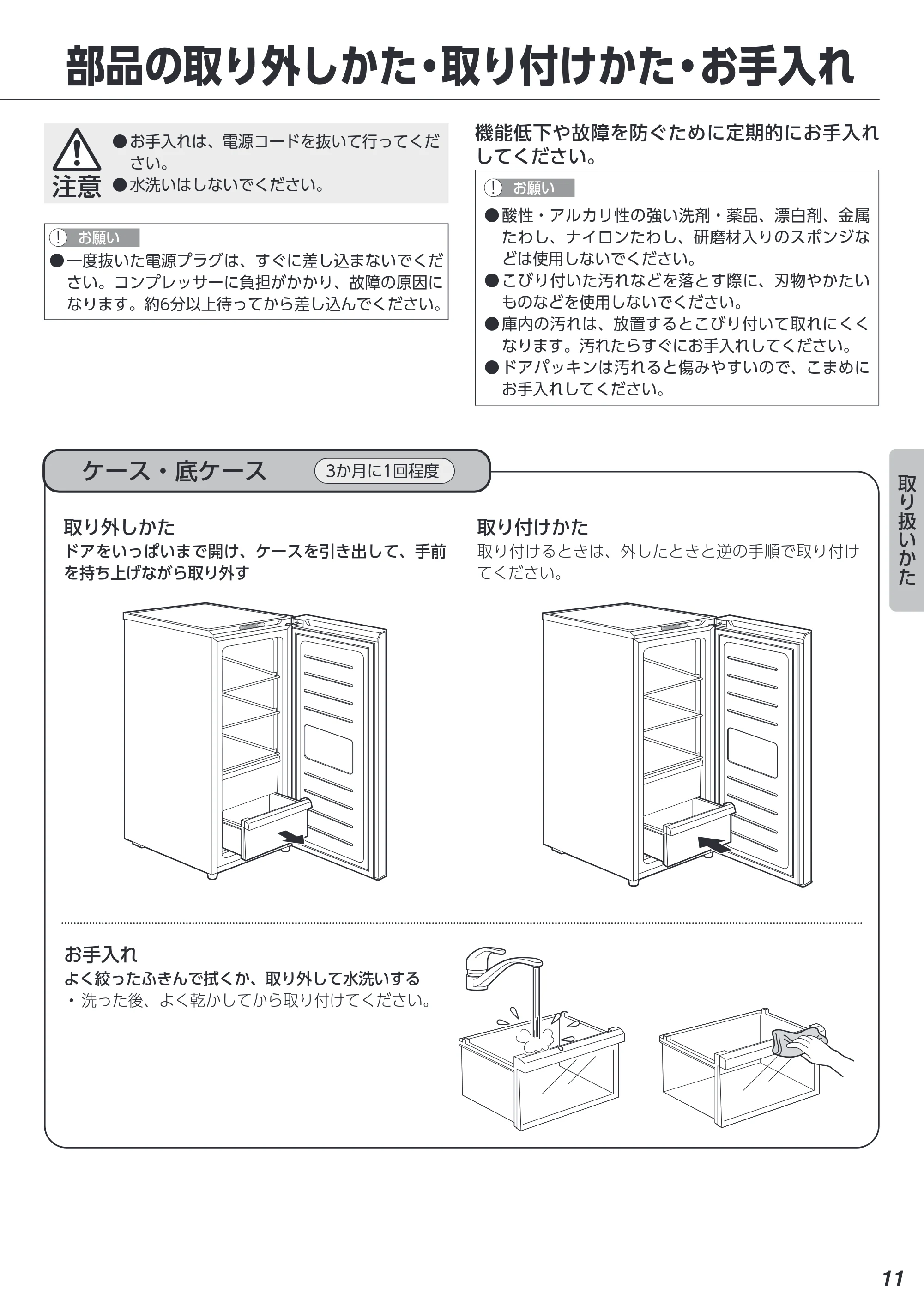 アイリスオーヤマ IRSN-8A 取扱説明書 — 原本ページ — 11ページ
