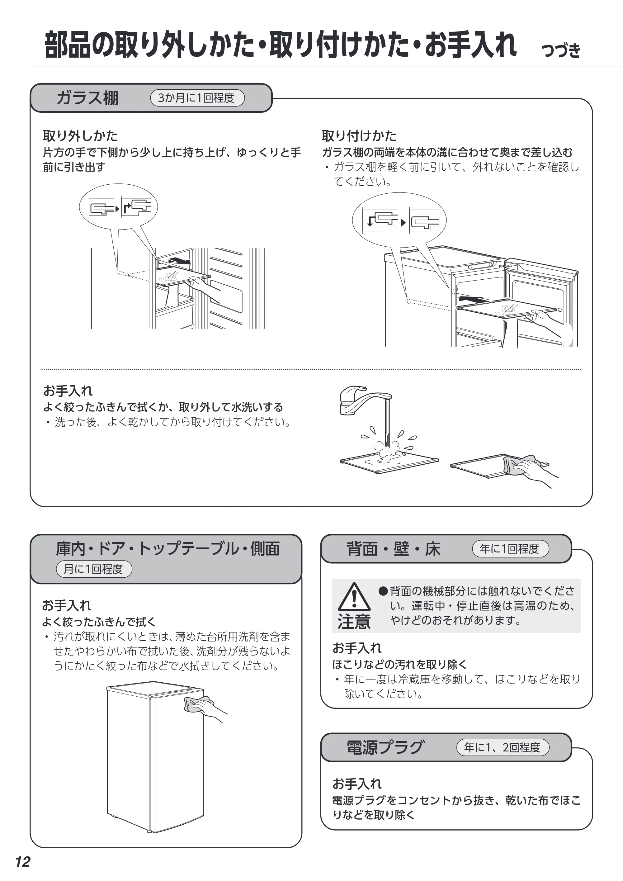 アイリスオーヤマ IRSN-8A 取扱説明書 — 原本ページ — 12ページ