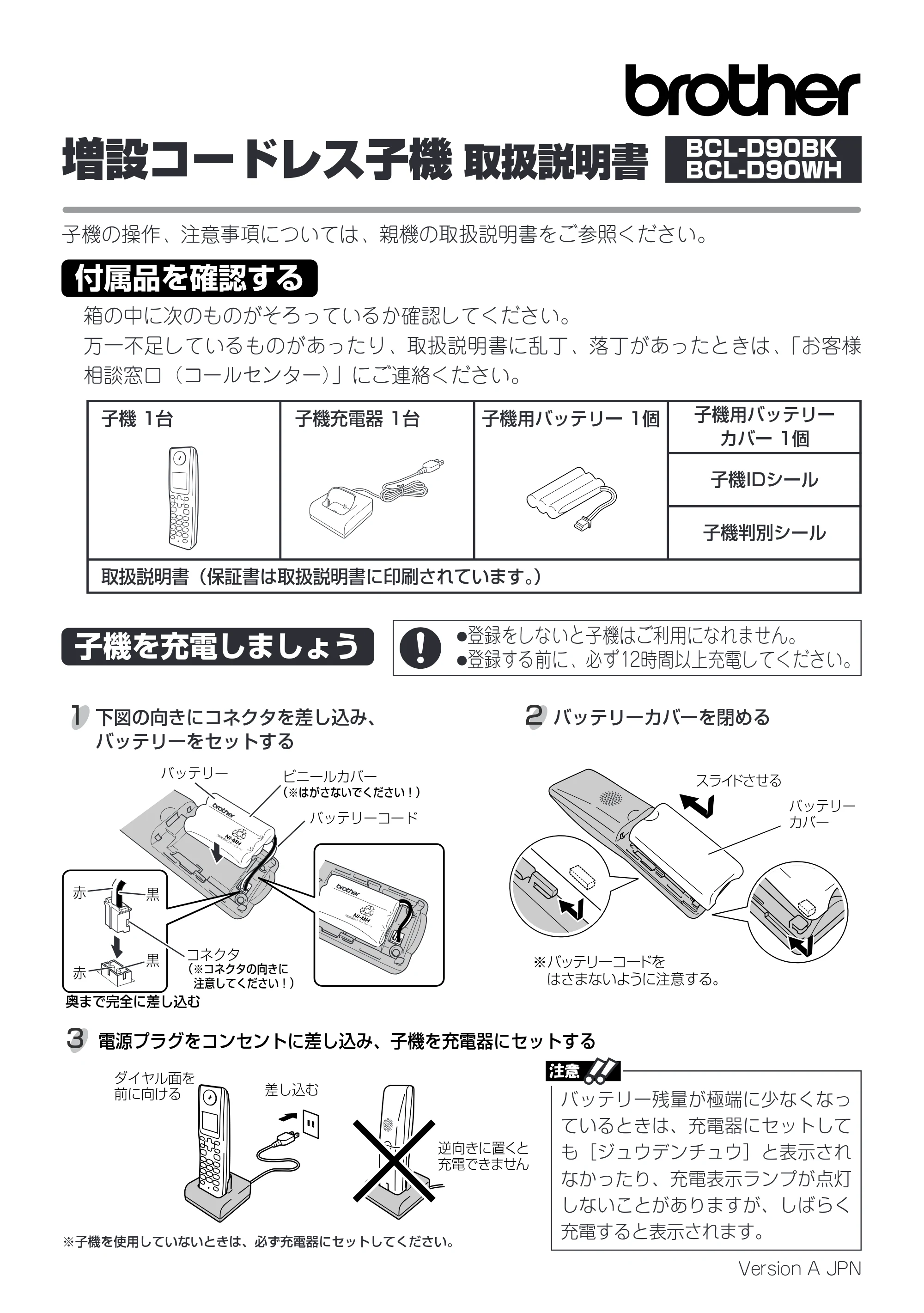 ブラザー MFC-675CD / MFC-675CDW / MFC-695CDN / MFC-695CDWN / MFC-735CD / MFC-735CDW 増設コードレス子機取扱説明書 — BCL-D90BK/BCL-D90WH増設コードレス子機 取扱説明書 — 原本ページ — 1ページ