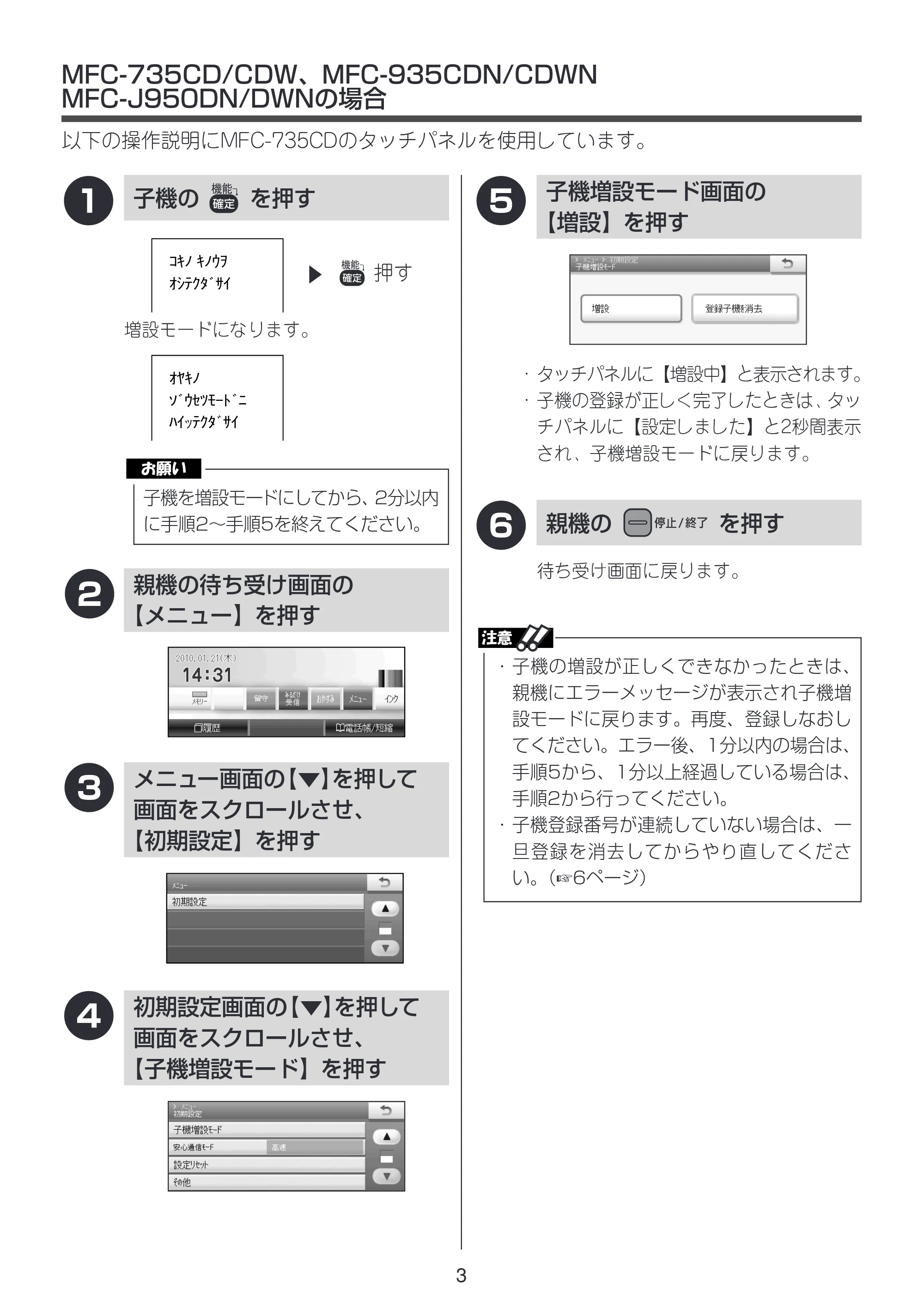 ブラザー MFC-675CD / MFC-675CDW / MFC-695CDN / MFC-695CDWN / MFC-735CD / MFC-735CDW 増設コードレス子機取扱説明書 — MFC-735CD/CDW、MFC-935CDN/CDWN、MFC-J950DN/DWNの場合 — 原本ページ — 3ページ