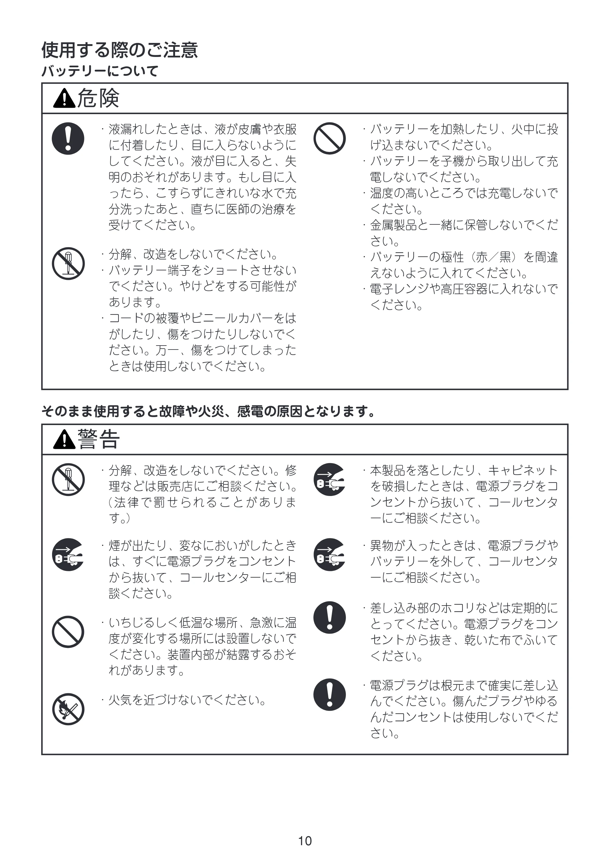 ブラザー MFC-675CD / MFC-675CDW / MFC-695CDN / MFC-695CDWN / MFC-735CD / MFC-735CDW 増設コードレス子機取扱説明書 — 使用する際のご注意 — 原本ページ — 10ページ