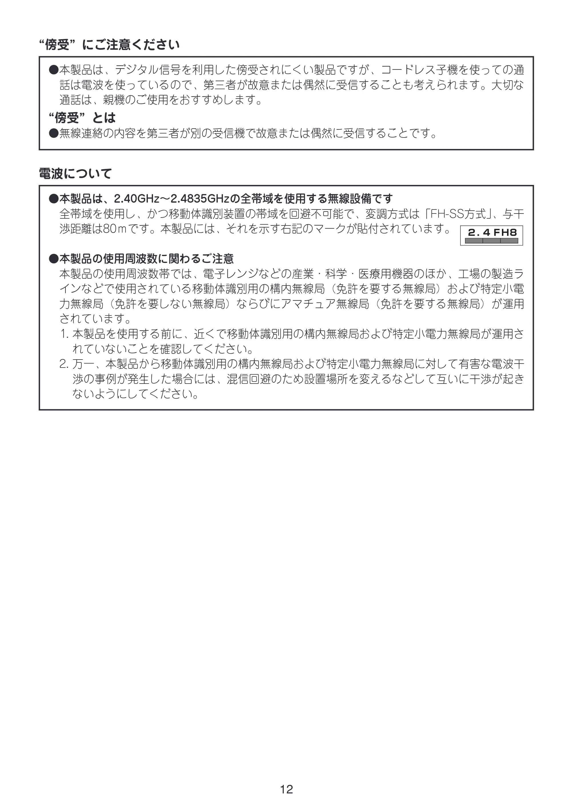 ブラザー MFC-675CD / MFC-675CDW / MFC-695CDN / MFC-695CDWN / MFC-735CD / MFC-735CDW 増設コードレス子機取扱説明書 — 原本ページ — 12ページ