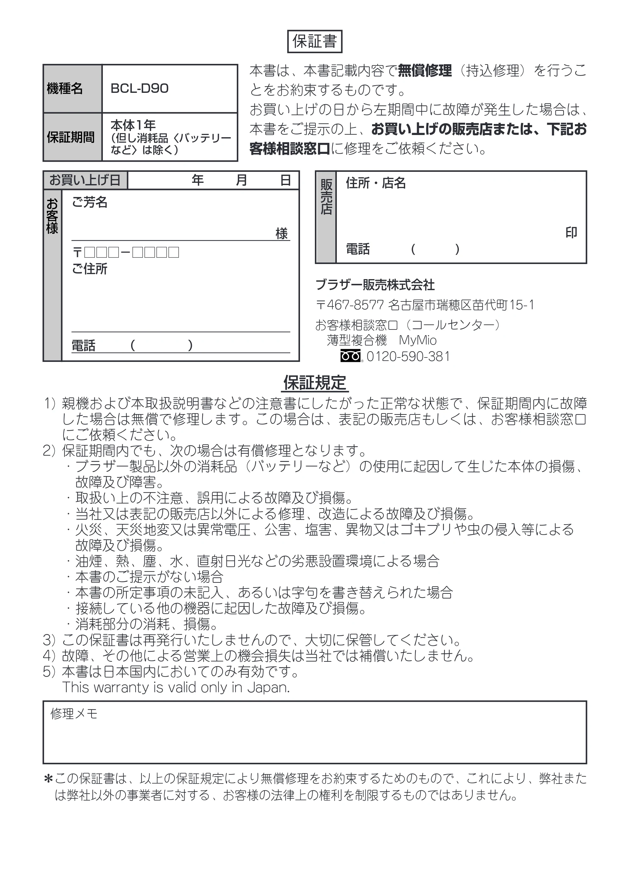 ブラザー MFC-675CD / MFC-675CDW / MFC-695CDN / MFC-695CDWN / MFC-735CD / MFC-735CDW 増設コードレス子機取扱説明書 — 保証書 — 原本ページ — 13ページ