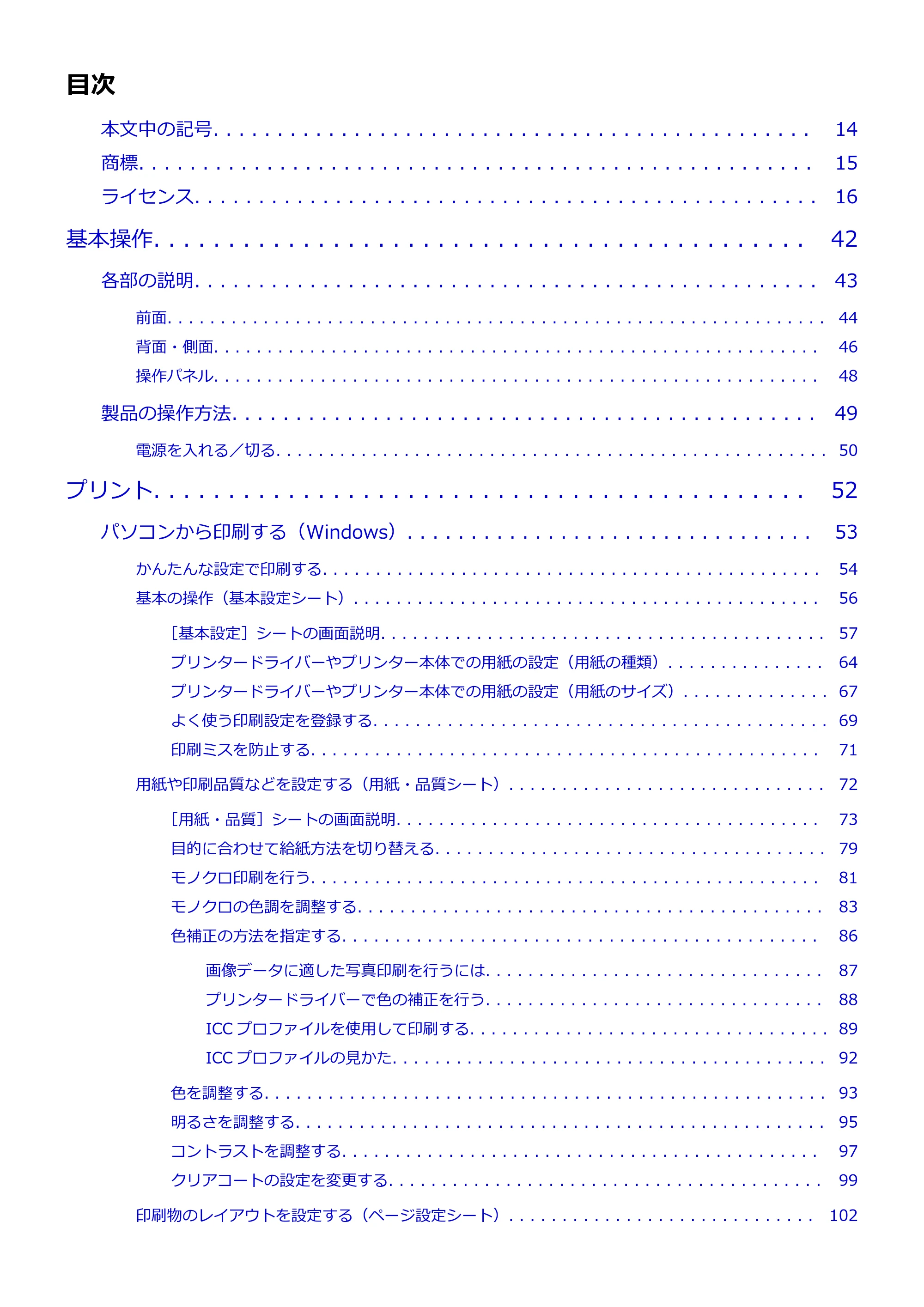 キヤノン PRO-1100 PRO-1100 （PDF） オンラインマニュアル 取扱説明書（Windows）2026年5月21日更新（PDF：5.51MB） — 原本ページ — 2ページ