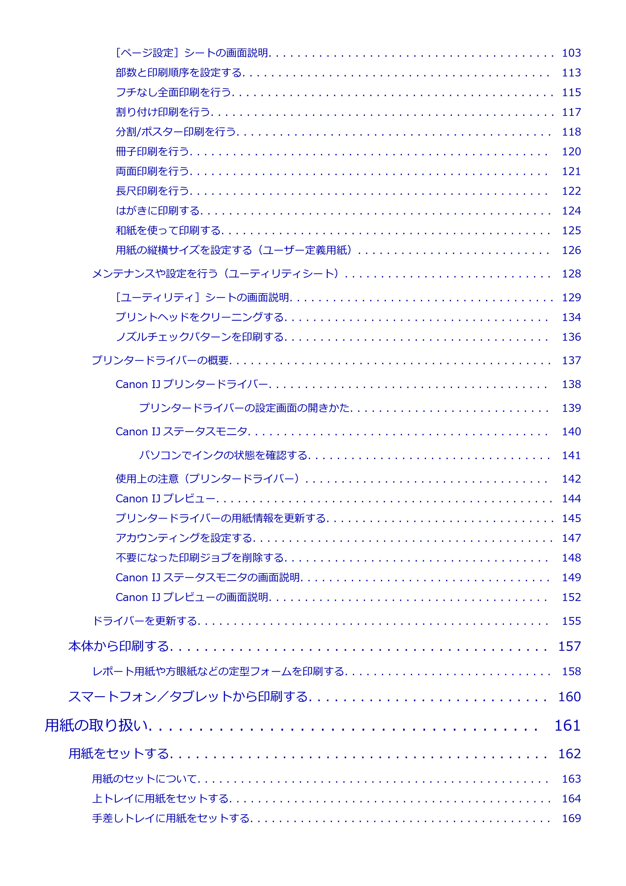 キヤノン PRO-1100 PRO-1100 （PDF） オンラインマニュアル 取扱説明書（Windows）2026年5月21日更新（PDF：5.51MB） — 原本ページ — 3ページ