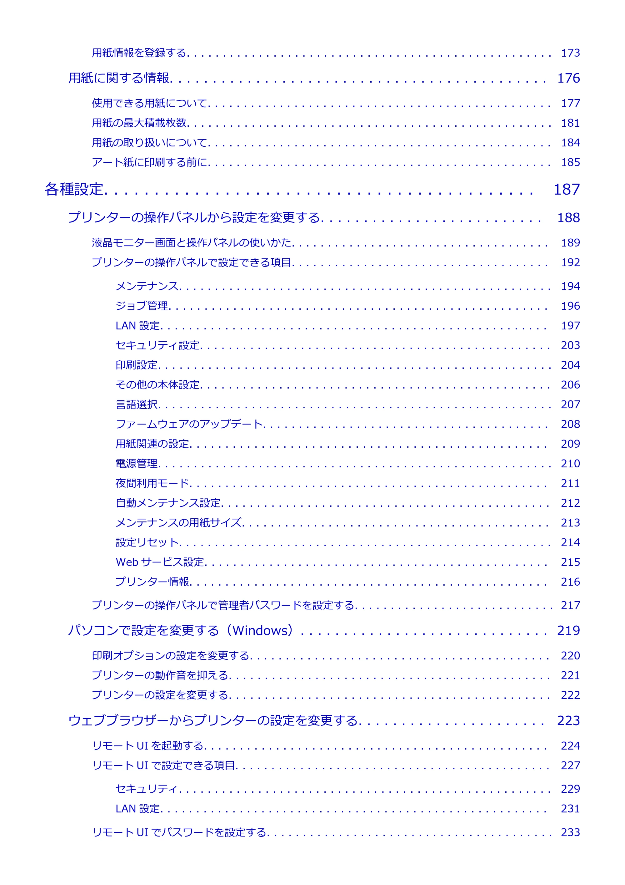 キヤノン PRO-1100 PRO-1100 （PDF） オンラインマニュアル 取扱説明書（Windows）2026年5月21日更新（PDF：5.51MB） — 原本ページ — 4ページ