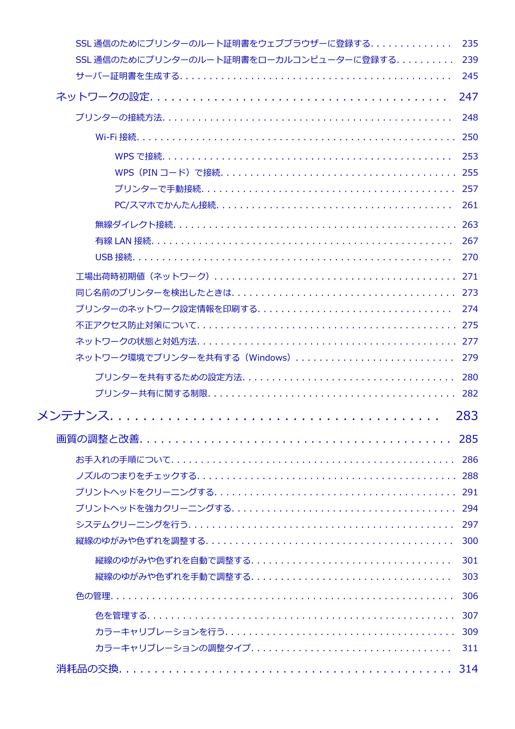 キヤノン PRO-1100 PRO-1100 （PDF） オンラインマニュアル 取扱説明書（Windows）2026年5月21日更新（PDF：5.51MB） — 原本ページ — 5ページ