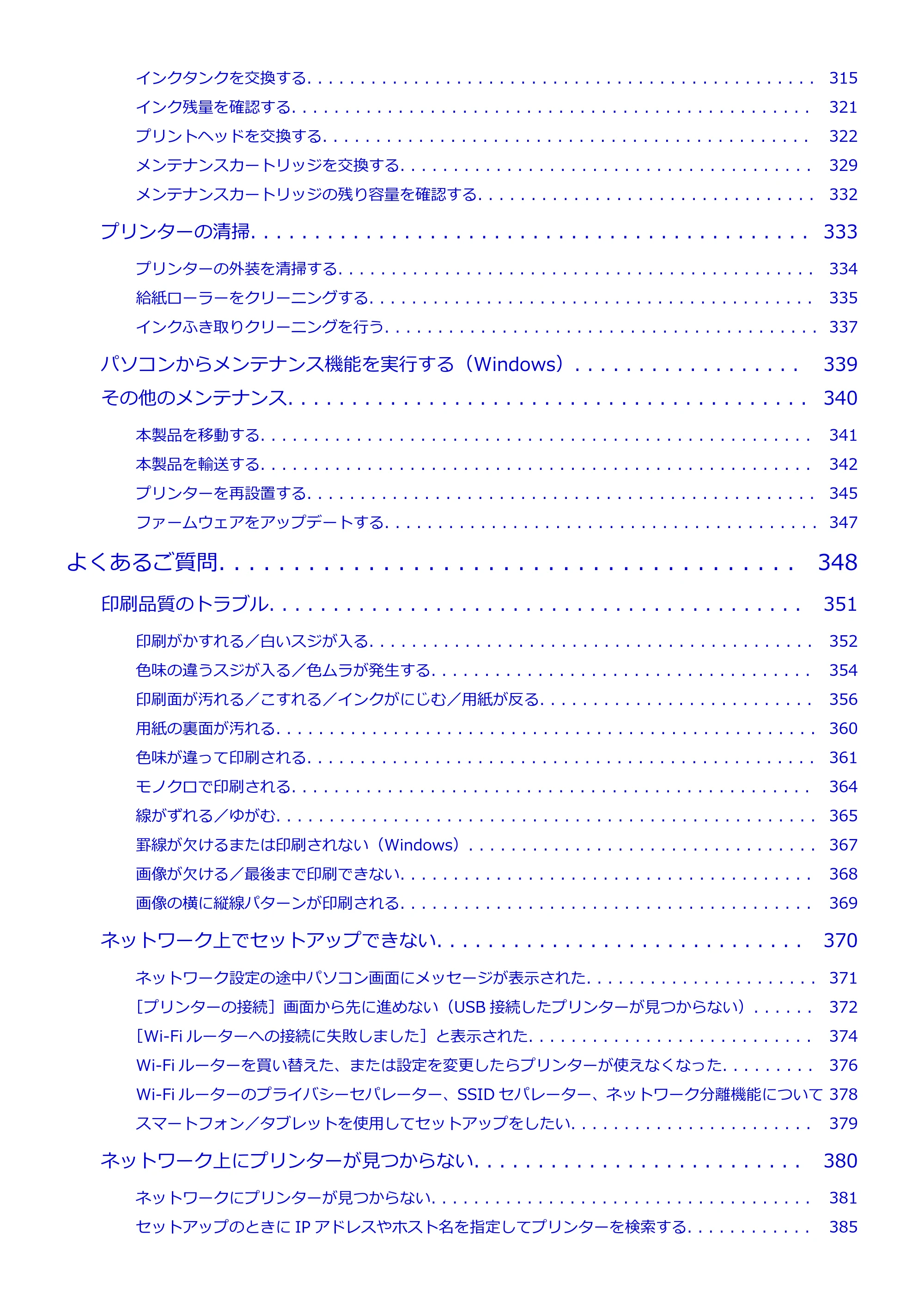 キヤノン PRO-1100 PRO-1100 （PDF） オンラインマニュアル 取扱説明書（Windows）2026年5月21日更新（PDF：5.51MB） — 原本ページ — 6ページ
