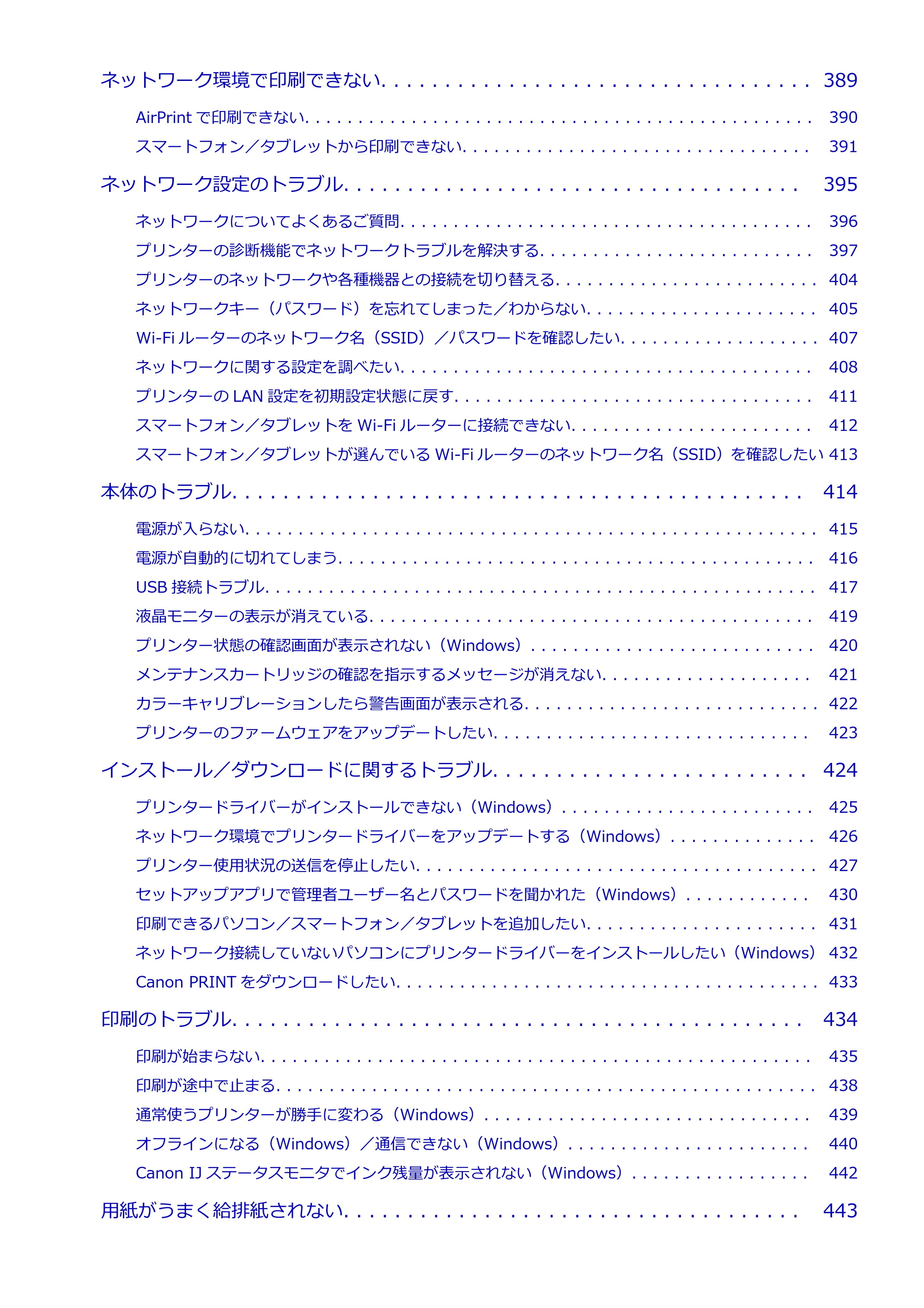 キヤノン PRO-1100 PRO-1100 （PDF） オンラインマニュアル 取扱説明書（Windows）2026年5月21日更新（PDF：5.51MB） — 原本ページ — 7ページ