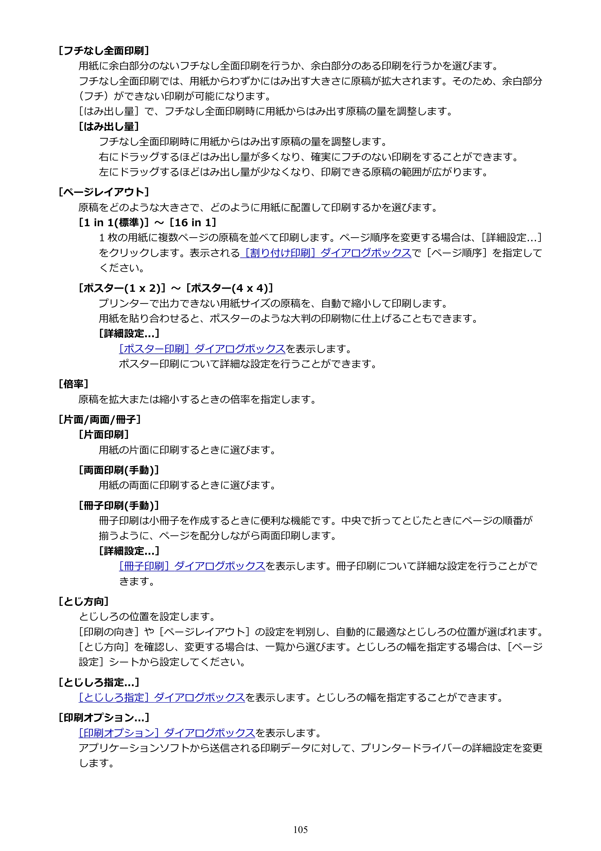 キヤノン PRO-1100 PRO-1100 （PDF） オンラインマニュアル 取扱説明書（Windows）2026年5月21日更新（PDF：5.51MB） — 原本ページ — 105ページ