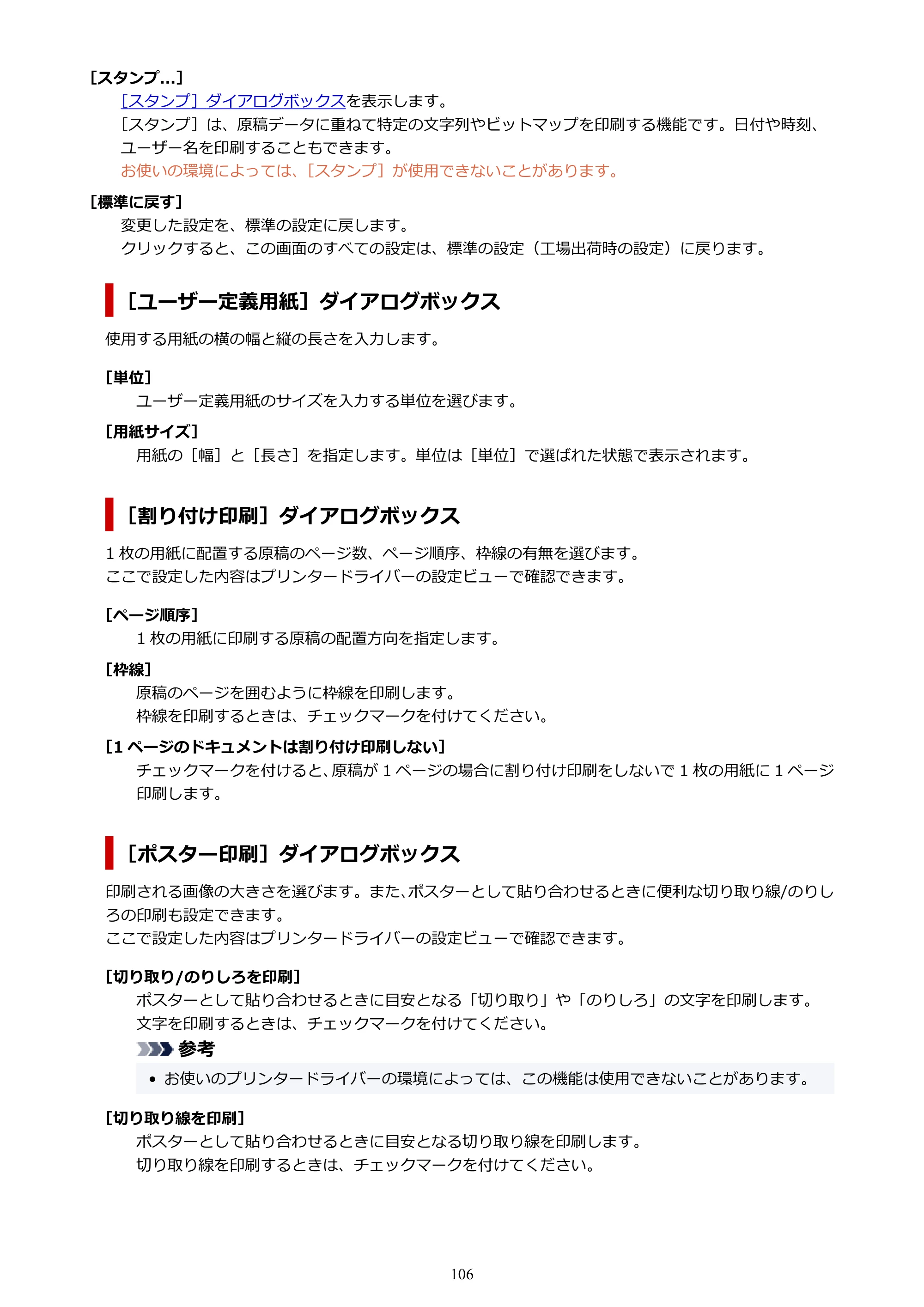 キヤノン PRO-1100 PRO-1100 （PDF） オンラインマニュアル 取扱説明書（Windows）2026年5月21日更新（PDF：5.51MB） — 原本ページ — 106ページ
