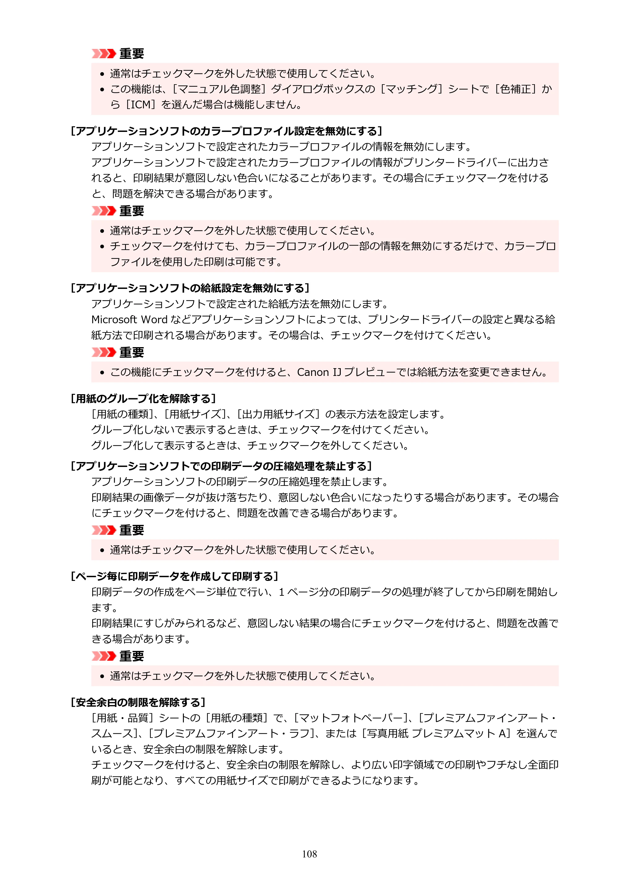 キヤノン PRO-1100 PRO-1100 （PDF） オンラインマニュアル 取扱説明書（Windows）2026年5月21日更新（PDF：5.51MB） — 原本ページ — 108ページ