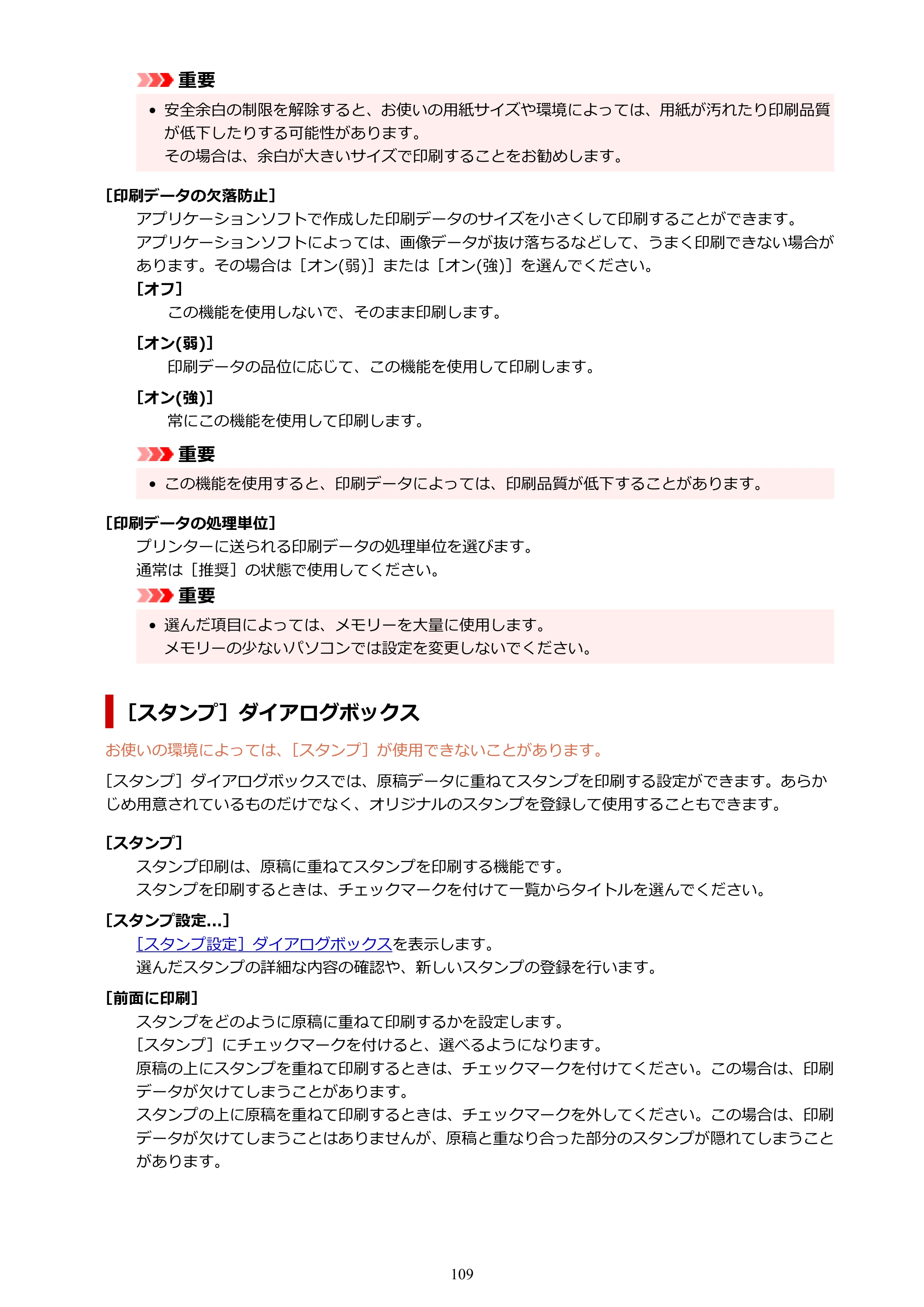 キヤノン PRO-1100 PRO-1100 （PDF） オンラインマニュアル 取扱説明書（Windows）2026年5月21日更新（PDF：5.51MB） — 原本ページ — 109ページ