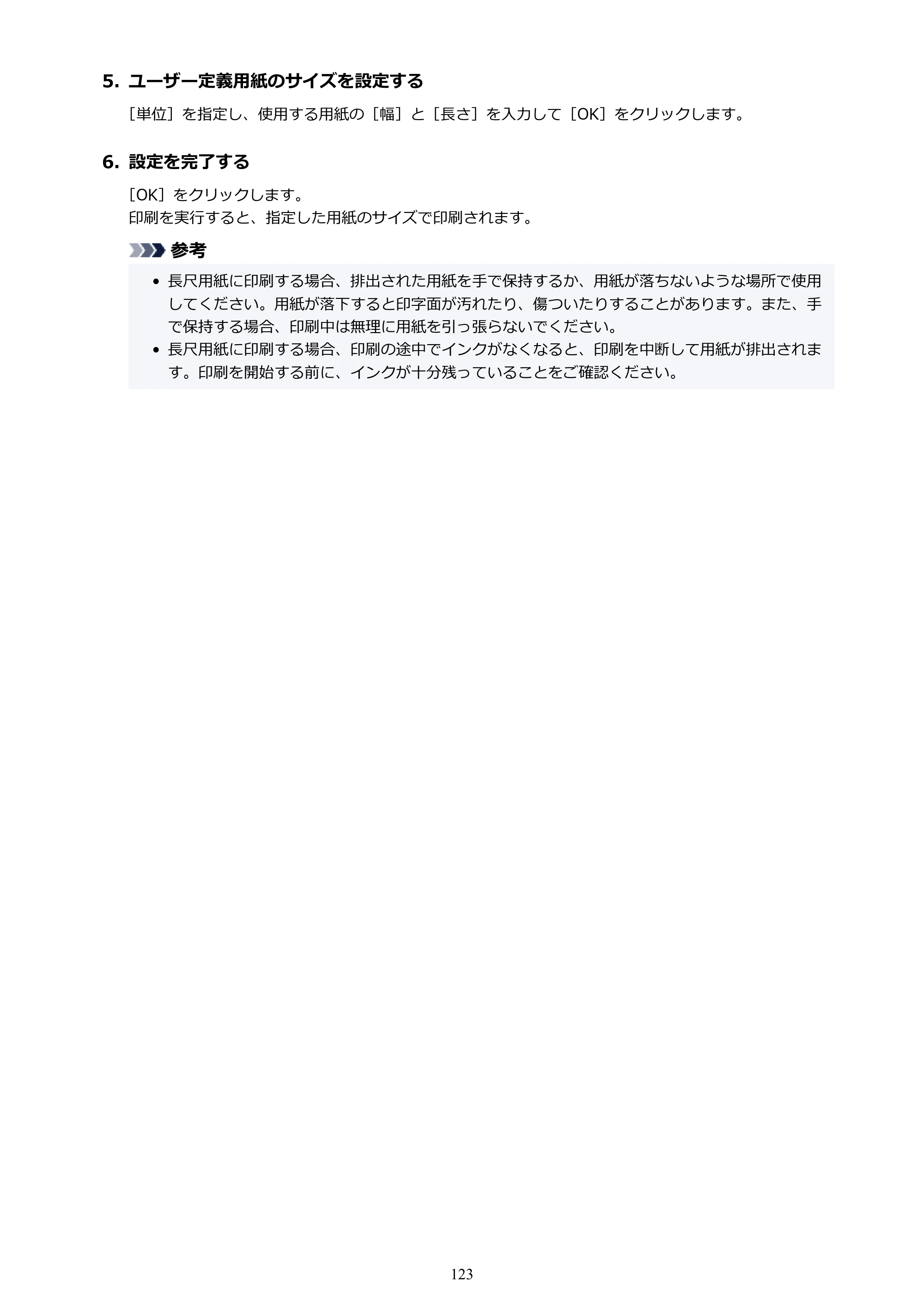 キヤノン PRO-1100 PRO-1100 （PDF） オンラインマニュアル 取扱説明書（Windows）2026年5月21日更新（PDF：5.51MB） — 原本ページ — 123ページ