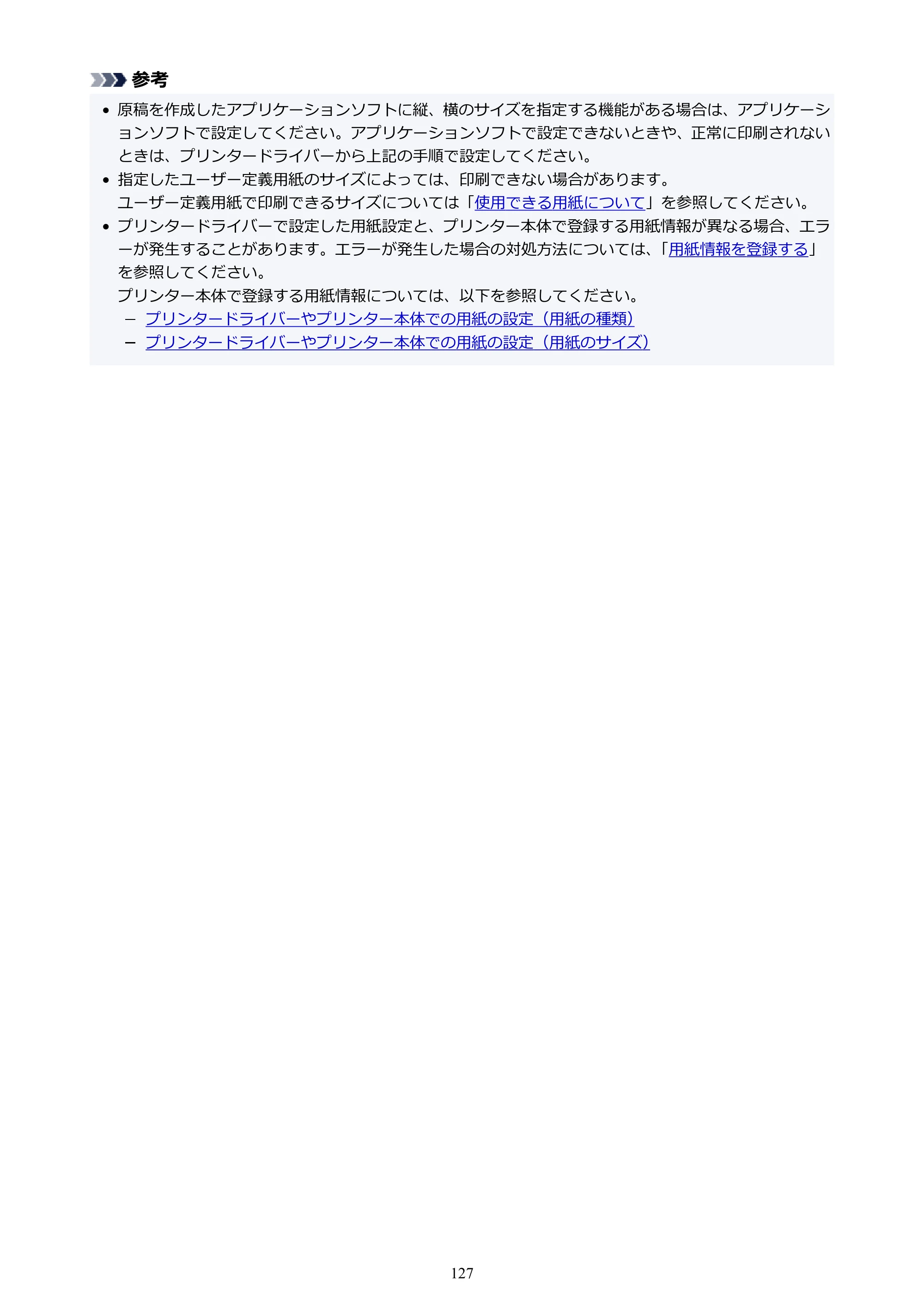 キヤノン PRO-1100 PRO-1100 （PDF） オンラインマニュアル 取扱説明書（Windows）2026年5月21日更新（PDF：5.51MB） — 原本ページ — 127ページ
