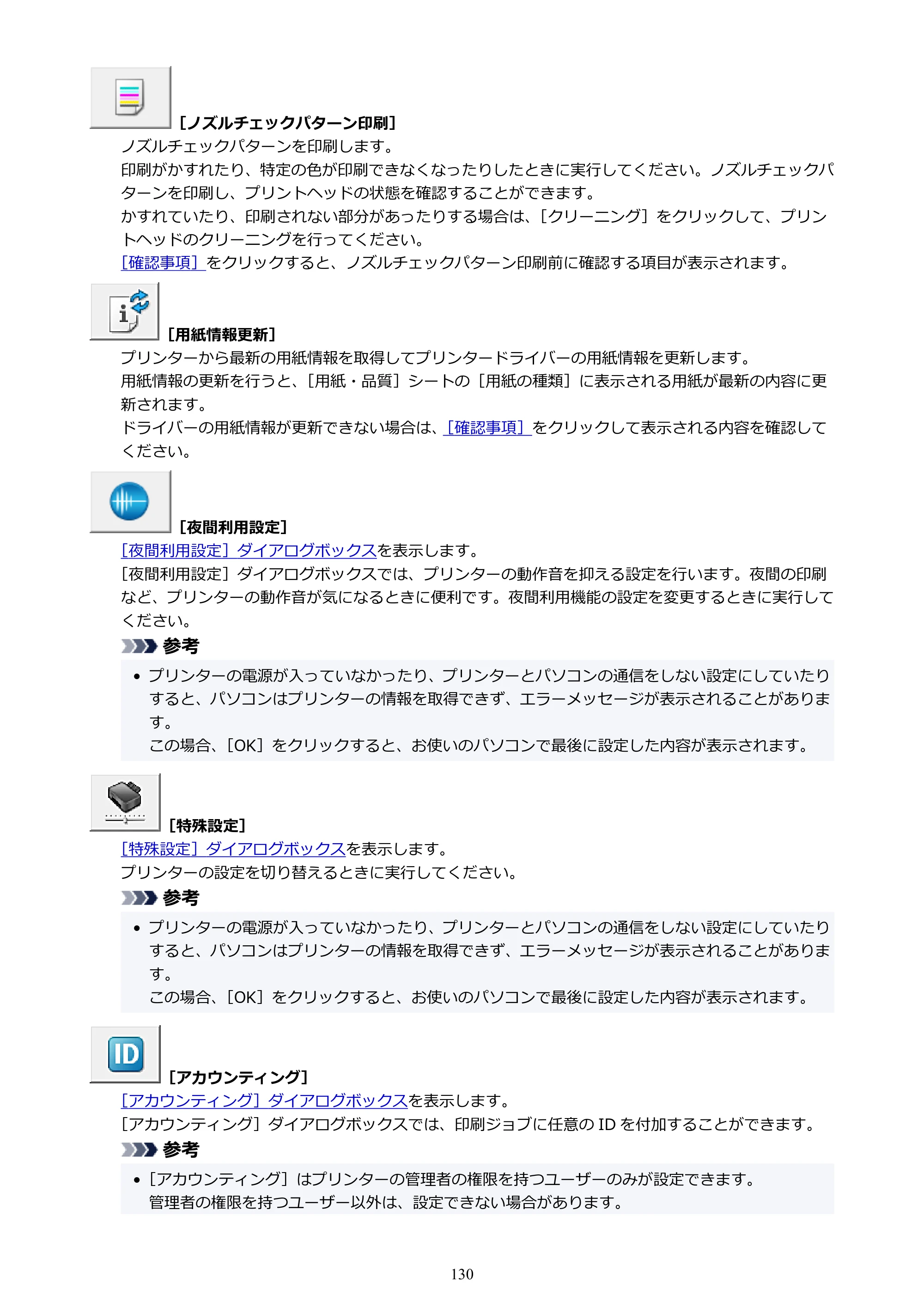 キヤノン PRO-1100 PRO-1100 （PDF） オンラインマニュアル 取扱説明書（Windows）2026年5月21日更新（PDF：5.51MB） — 原本ページ — 130ページ