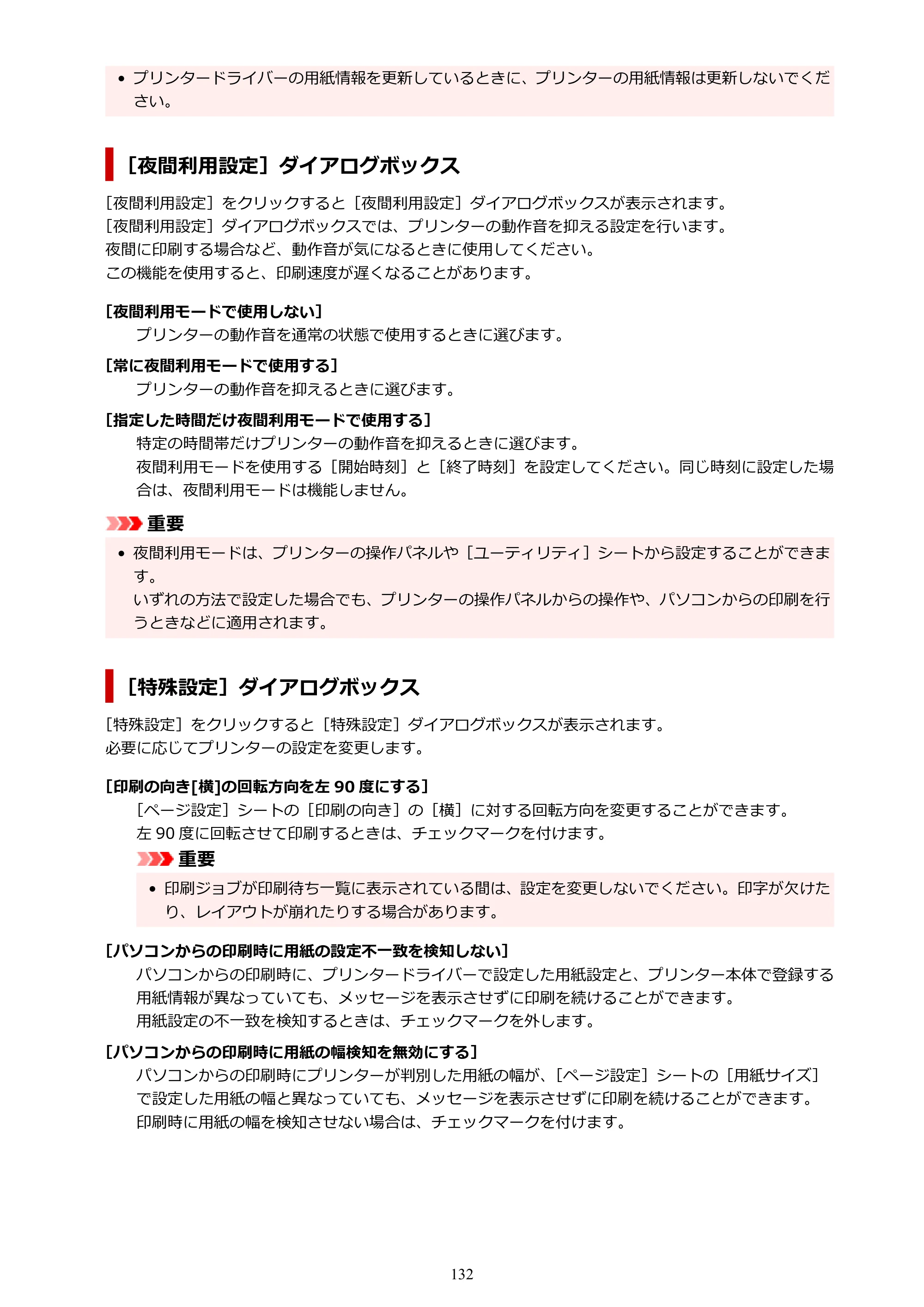 キヤノン PRO-1100 PRO-1100 （PDF） オンラインマニュアル 取扱説明書（Windows）2026年5月21日更新（PDF：5.51MB） — 原本ページ — 132ページ