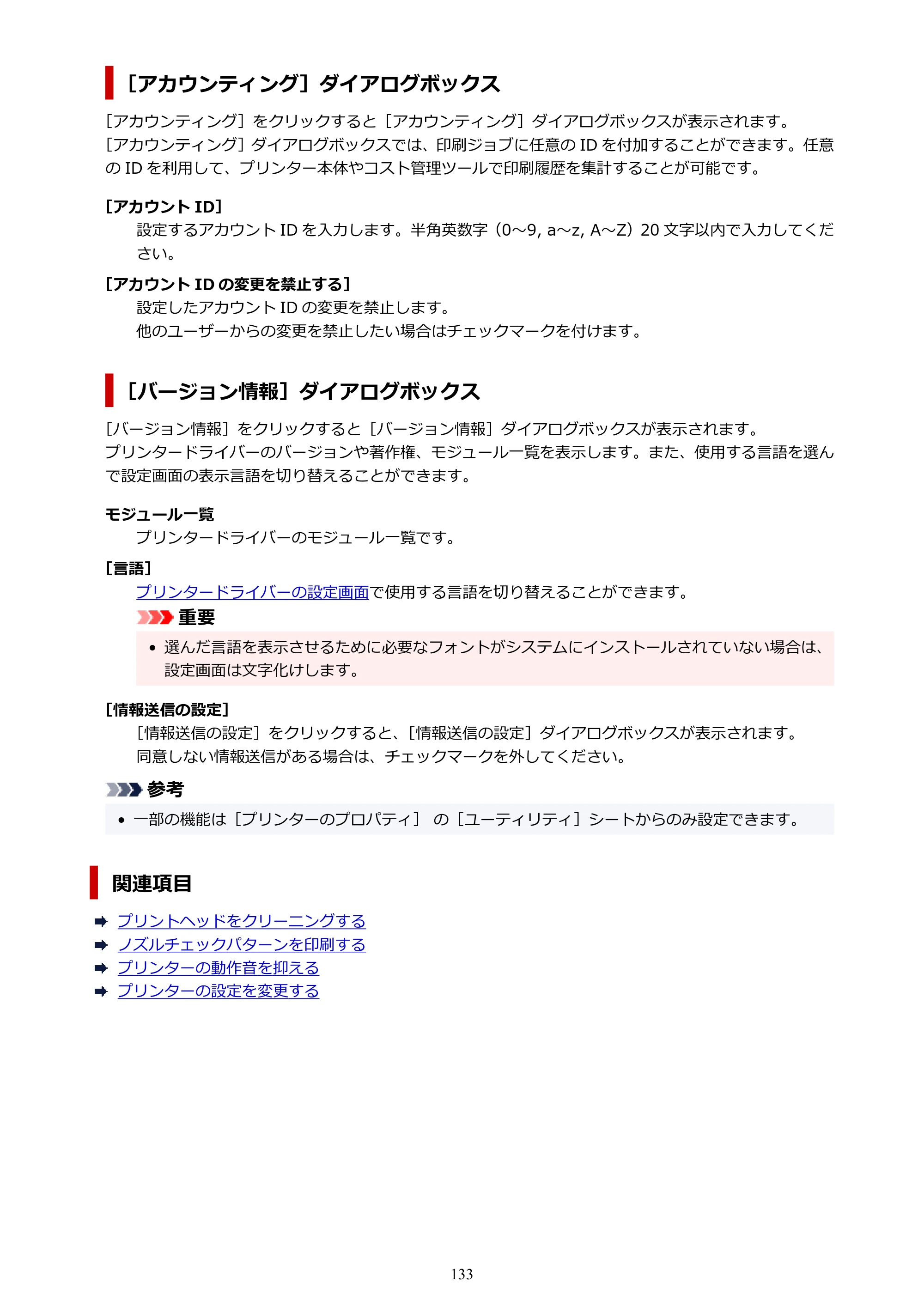 キヤノン PRO-1100 PRO-1100 （PDF） オンラインマニュアル 取扱説明書（Windows）2026年5月21日更新（PDF：5.51MB） — 原本ページ — 133ページ