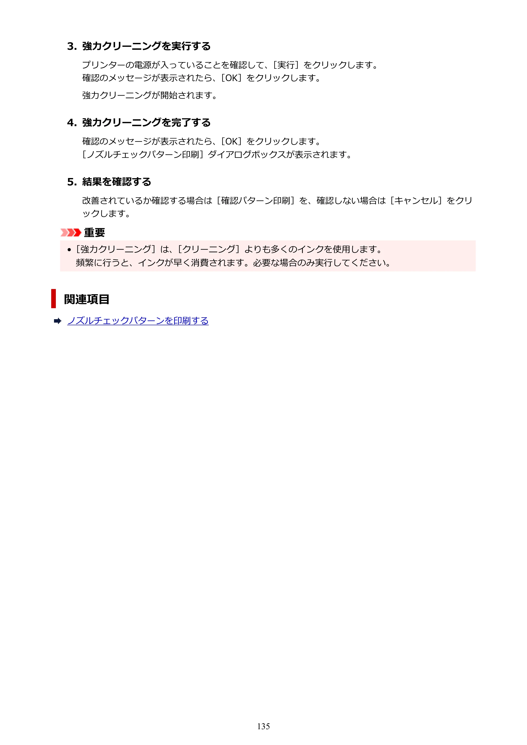 キヤノン PRO-1100 PRO-1100 （PDF） オンラインマニュアル 取扱説明書（Windows）2026年5月21日更新（PDF：5.51MB） — 原本ページ — 135ページ