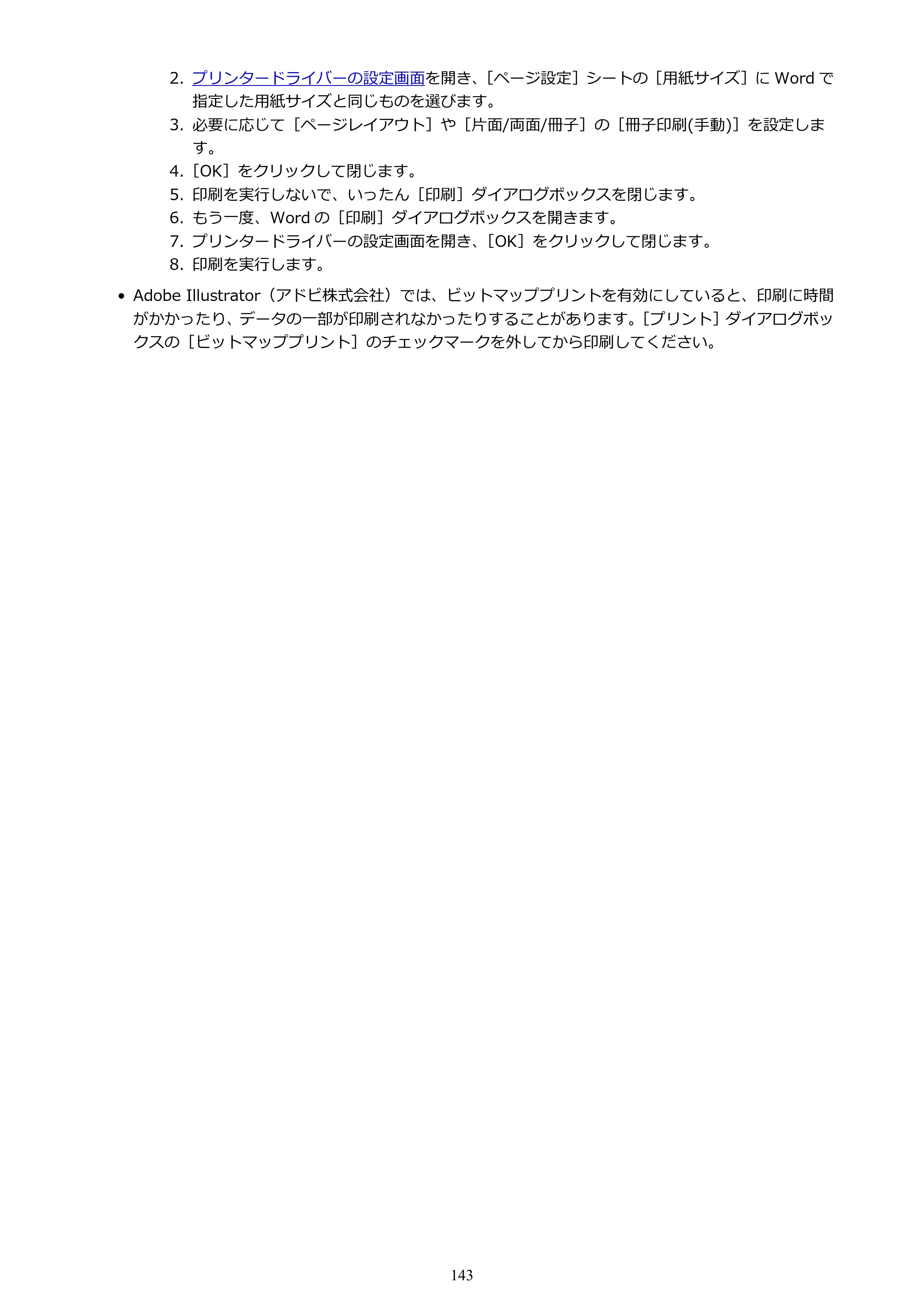 キヤノン PRO-1100 PRO-1100 （PDF） オンラインマニュアル 取扱説明書（Windows）2026年5月21日更新（PDF：5.51MB） — 原本ページ — 143ページ