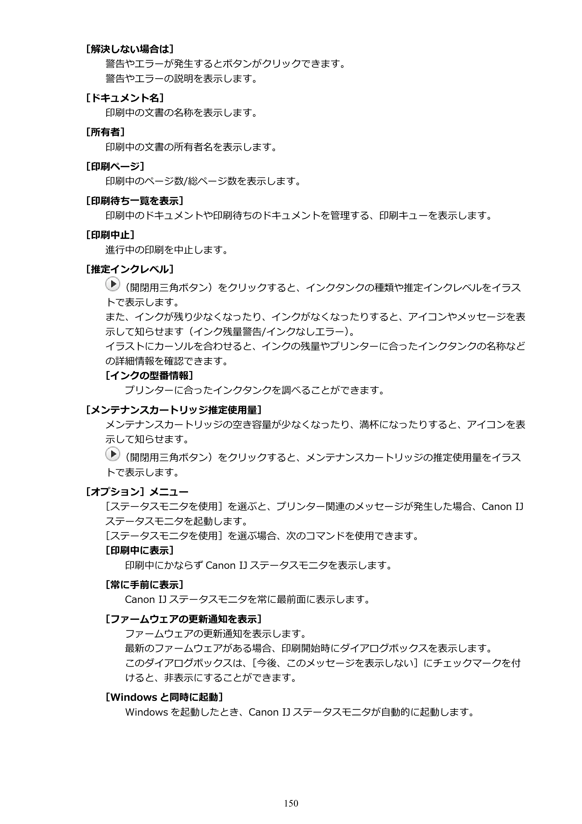 キヤノン PRO-1100 PRO-1100 （PDF） オンラインマニュアル 取扱説明書（Windows）2026年5月21日更新（PDF：5.51MB） — 原本ページ — 150ページ