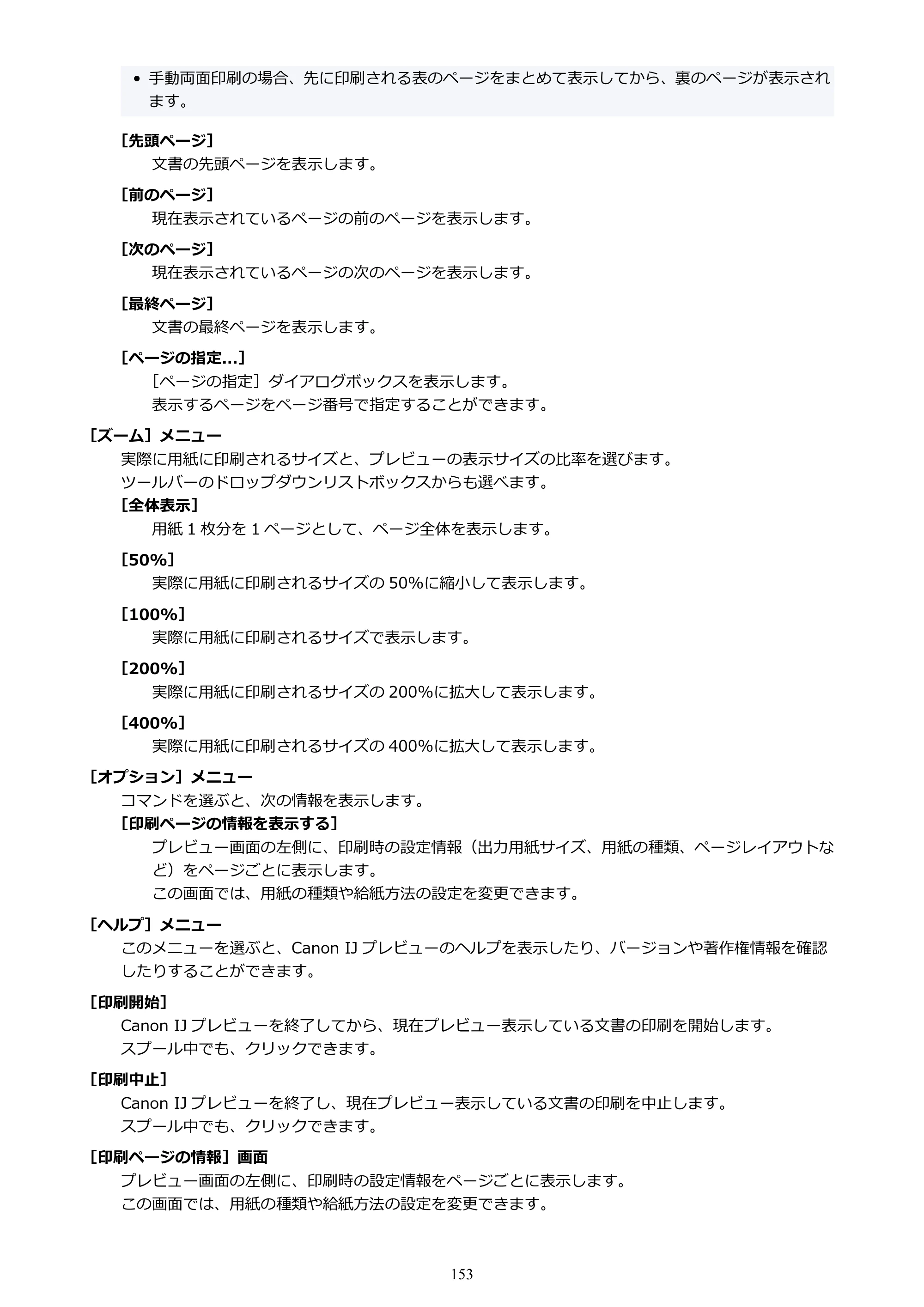 キヤノン PRO-1100 PRO-1100 （PDF） オンラインマニュアル 取扱説明書（Windows）2026年5月21日更新（PDF：5.51MB） — 原本ページ — 153ページ