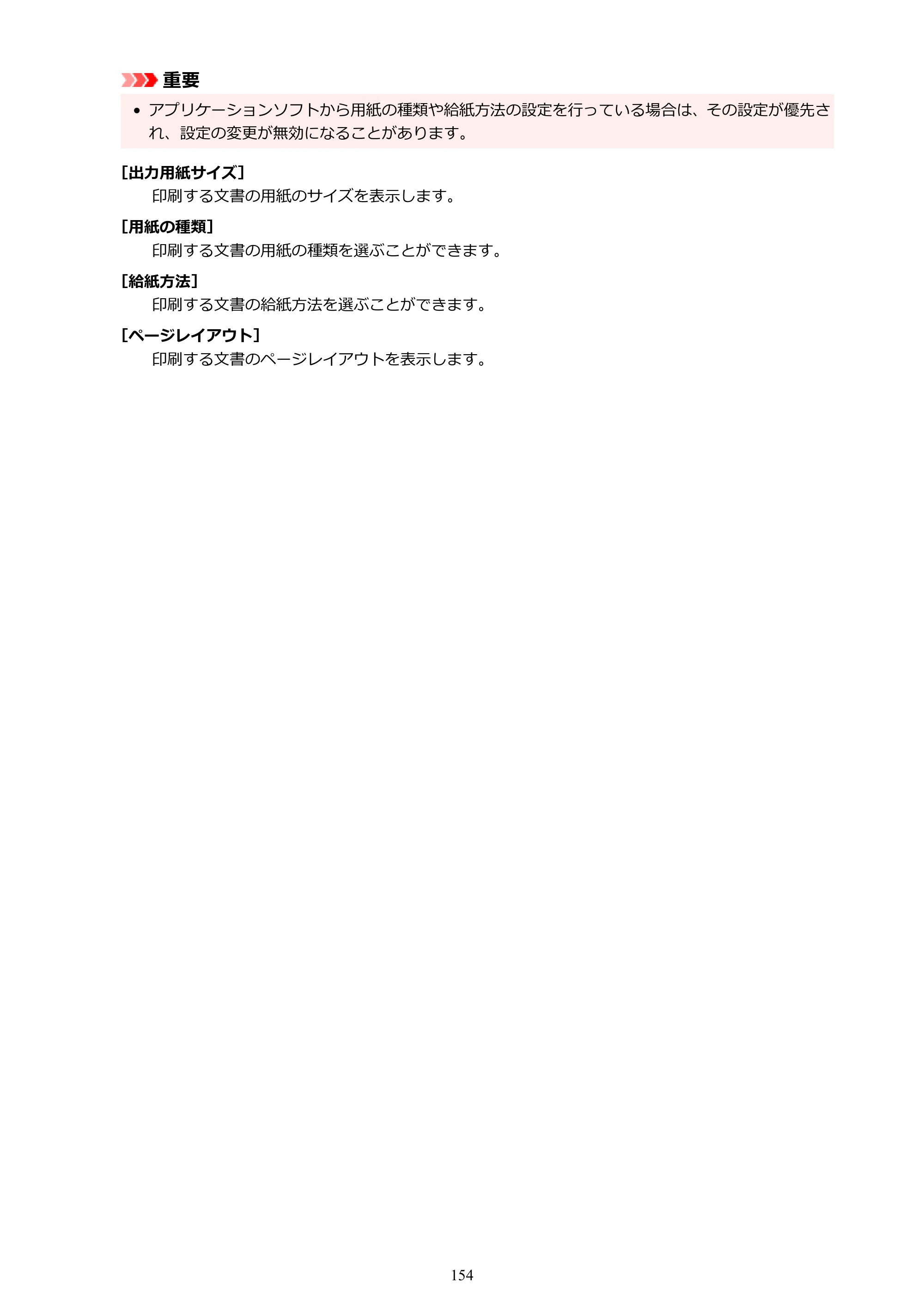 キヤノン PRO-1100 PRO-1100 （PDF） オンラインマニュアル 取扱説明書（Windows）2026年5月21日更新（PDF：5.51MB） — 原本ページ — 154ページ