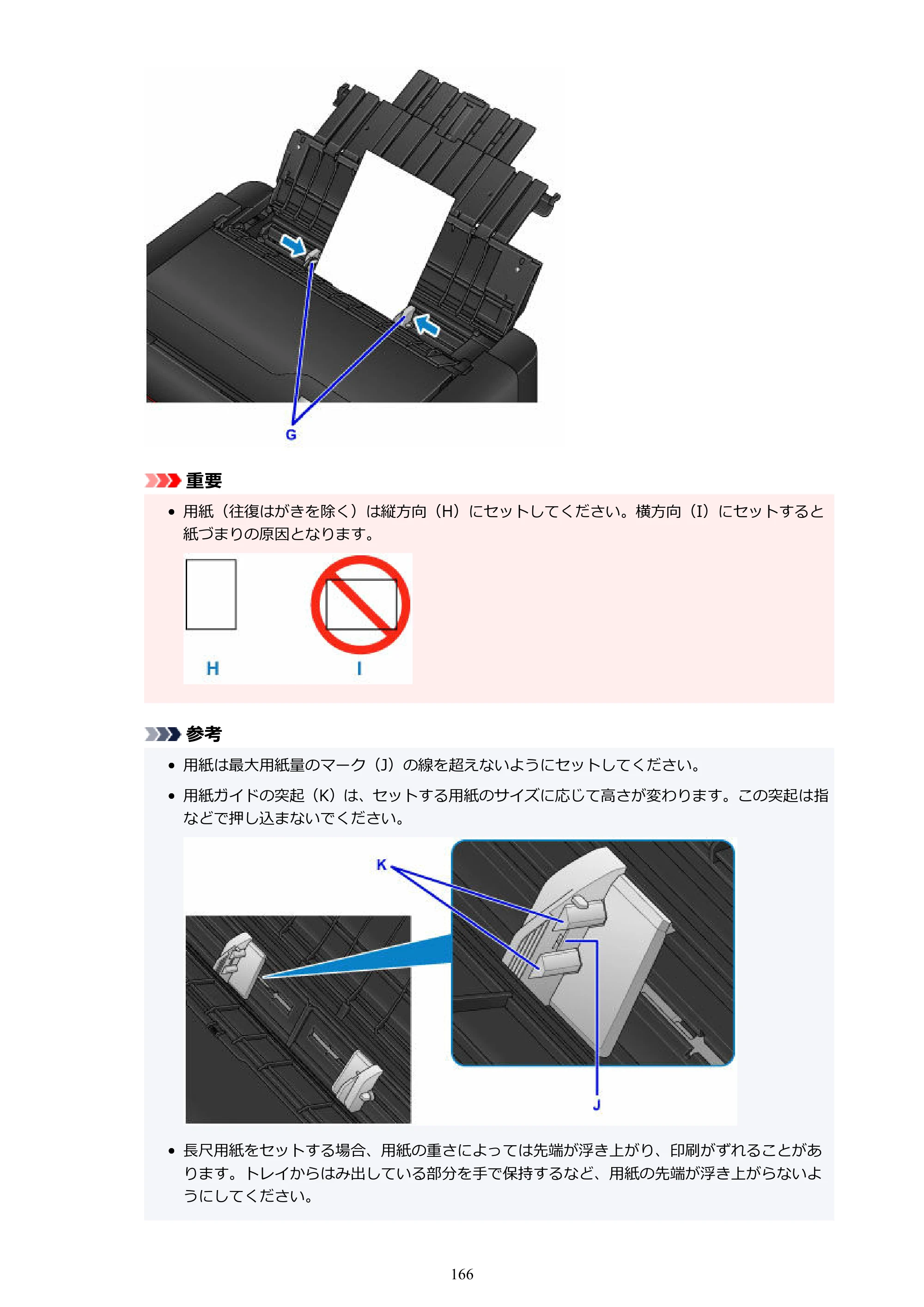 キヤノン PRO-1100 PRO-1100 （PDF） オンラインマニュアル 取扱説明書（Windows）2026年5月21日更新（PDF：5.51MB） — 原本ページ — 166ページ