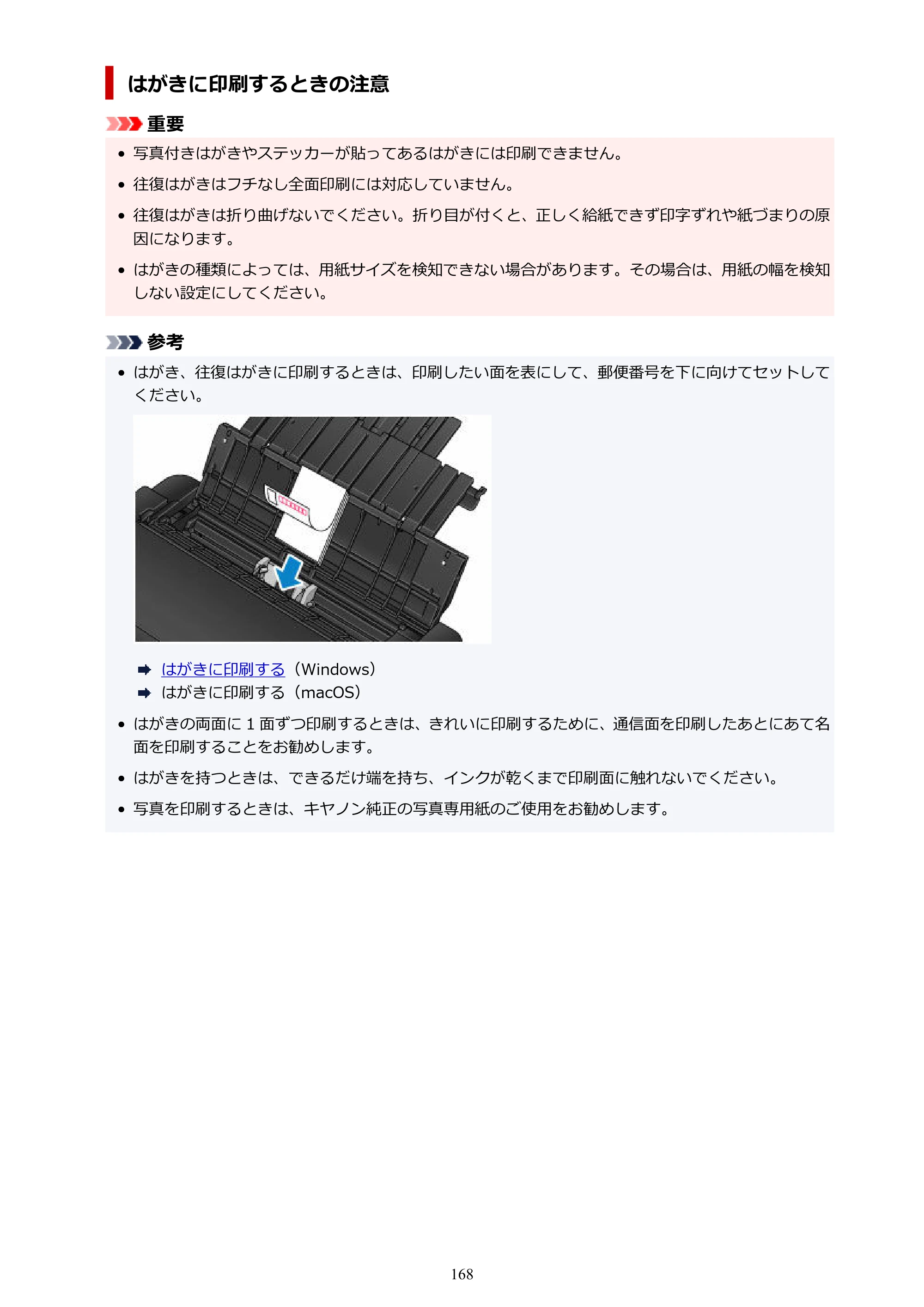 キヤノン PRO-1100 PRO-1100 （PDF） オンラインマニュアル 取扱説明書（Windows）2026年5月21日更新（PDF：5.51MB） — 原本ページ — 168ページ