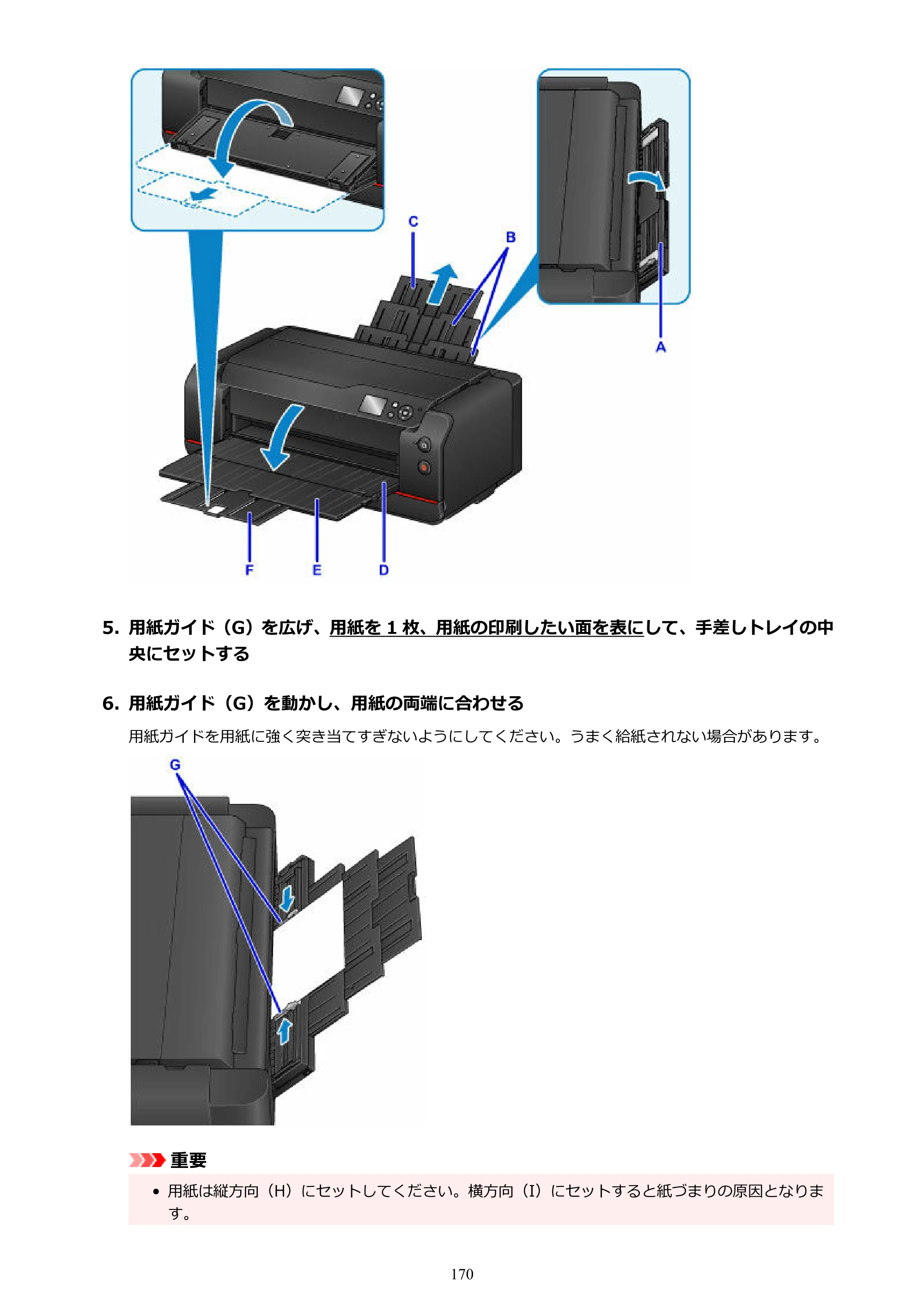 キヤノン PRO-1100 PRO-1100 （PDF） オンラインマニュアル 取扱説明書（Windows）2026年5月21日更新（PDF：5.51MB） — 原本ページ — 170ページ