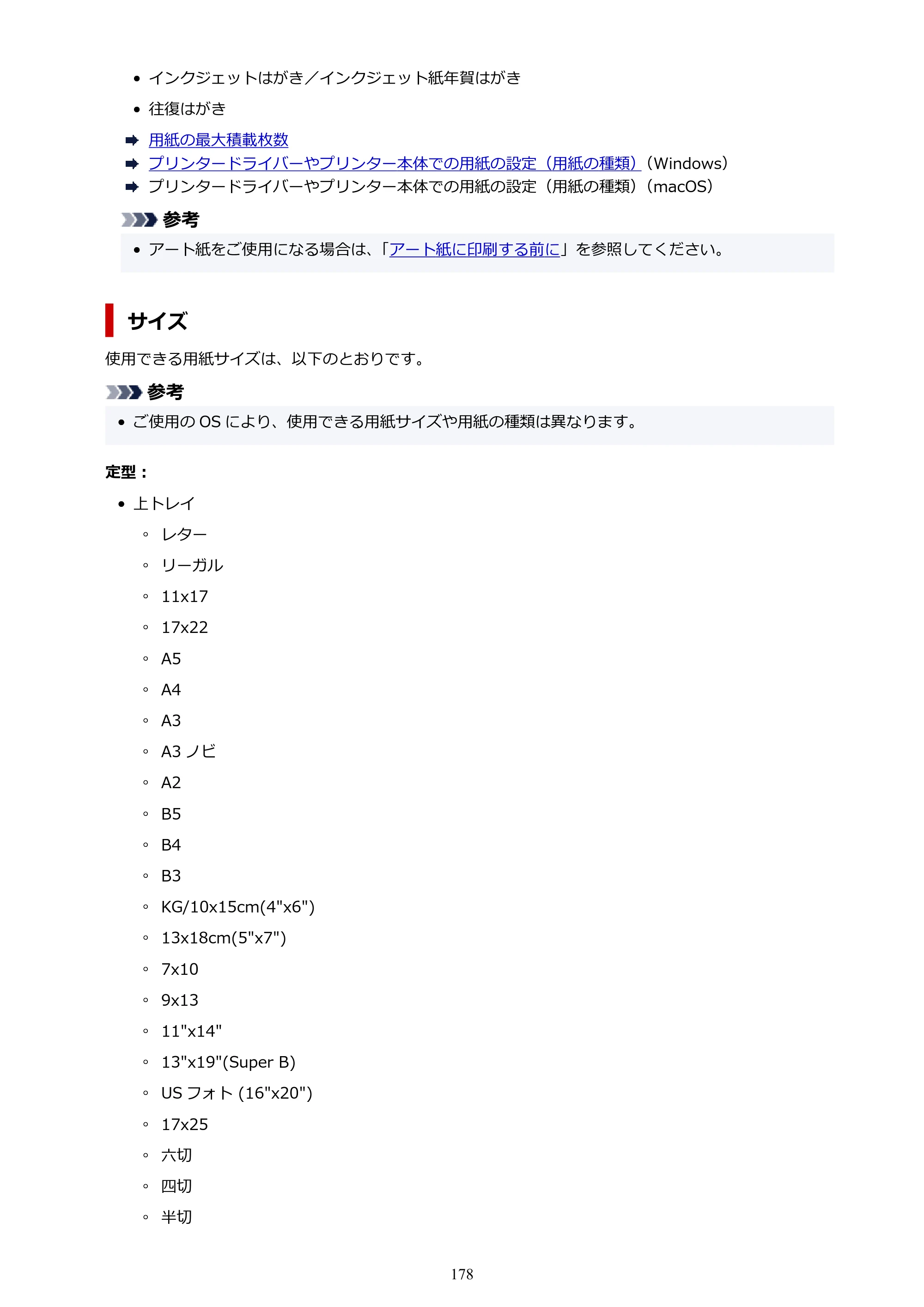 キヤノン PRO-1100 PRO-1100 （PDF） オンラインマニュアル 取扱説明書（Windows）2026年5月21日更新（PDF：5.51MB） — 原本ページ — 178ページ