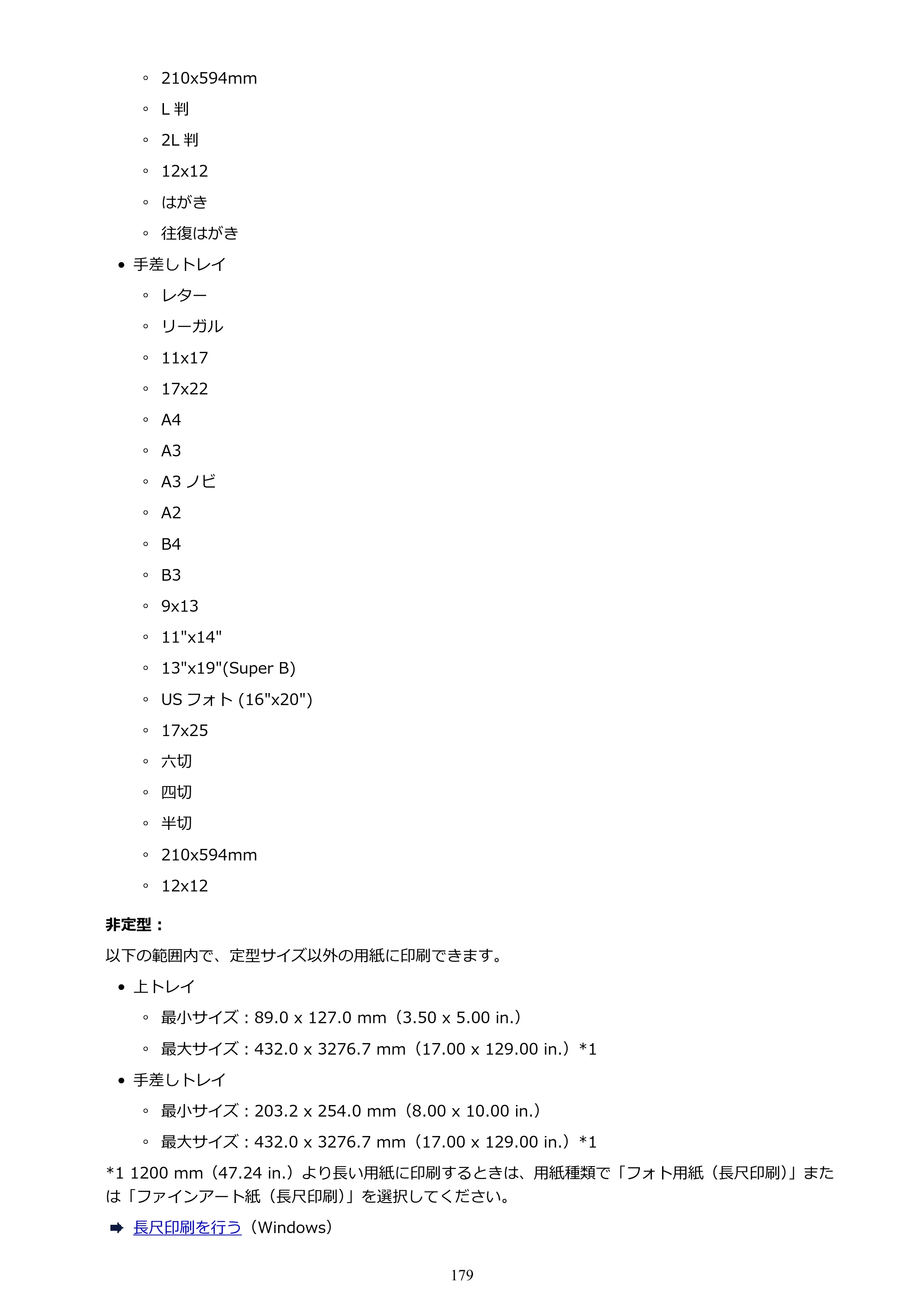 キヤノン PRO-1100 PRO-1100 （PDF） オンラインマニュアル 取扱説明書（Windows）2026年5月21日更新（PDF：5.51MB） — 原本ページ — 179ページ