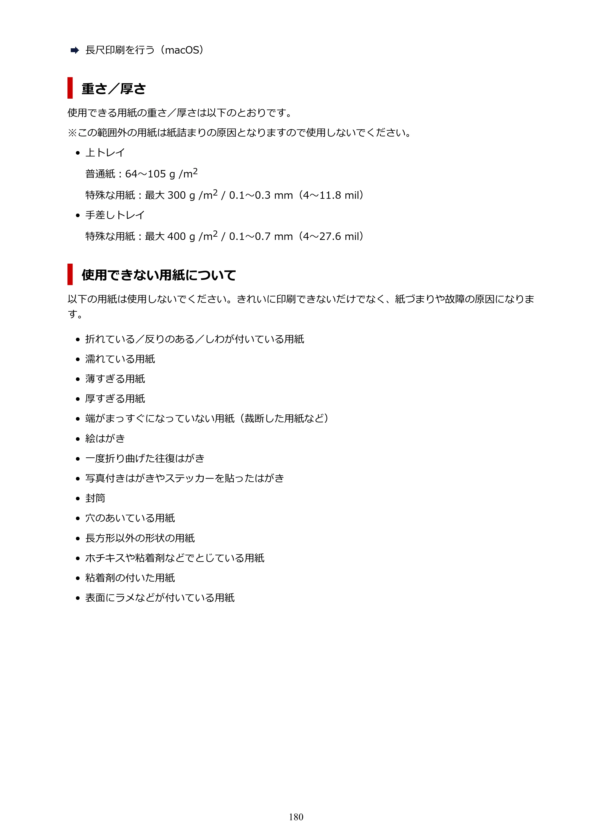 キヤノン PRO-1100 PRO-1100 （PDF） オンラインマニュアル 取扱説明書（Windows）2026年5月21日更新（PDF：5.51MB） — 原本ページ — 180ページ