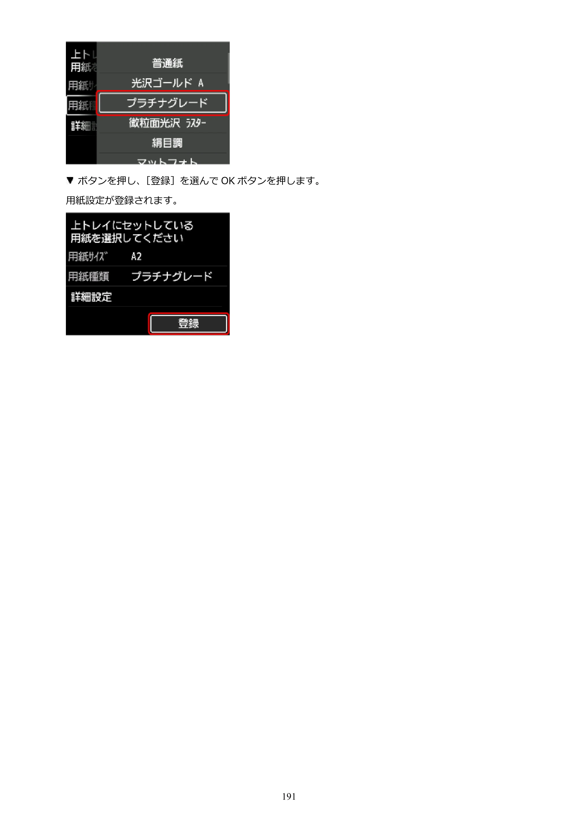 キヤノン PRO-1100 PRO-1100 （PDF） オンラインマニュアル 取扱説明書（Windows）2026年5月21日更新（PDF：5.51MB） — 原本ページ — 191ページ